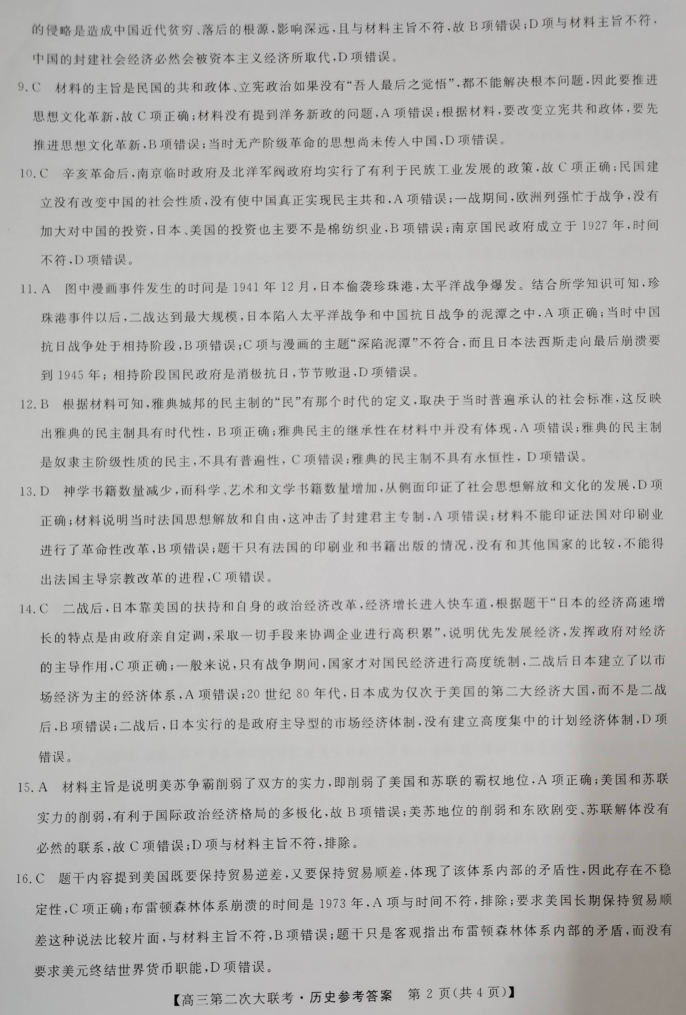 参考答案|五市十校教研教改共同体2022届高三第二次大联考历史卷【2021.12.8.上午】