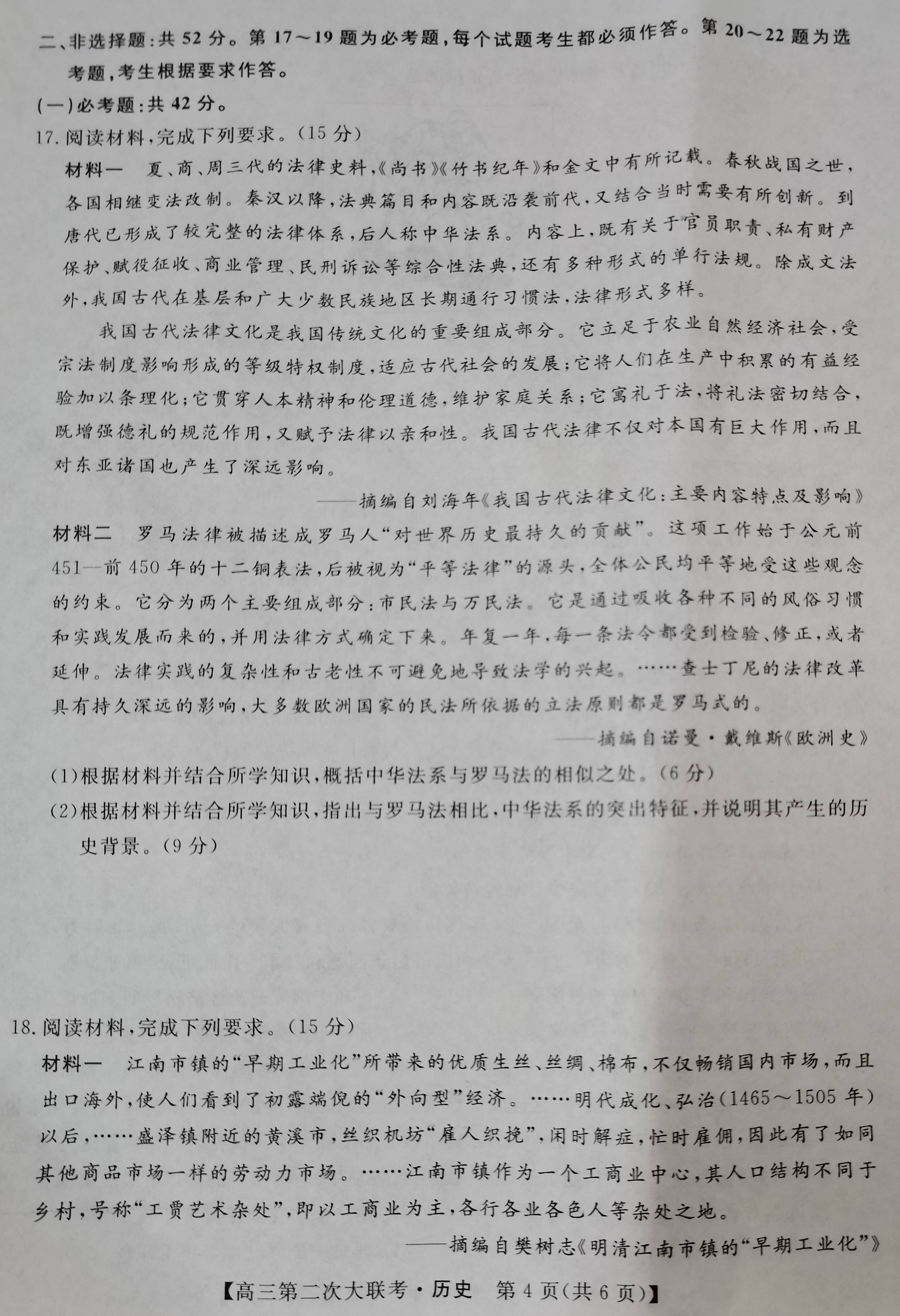 参考答案|五市十校教研教改共同体2022届高三第二次大联考历史卷【2021.12.8.上午】