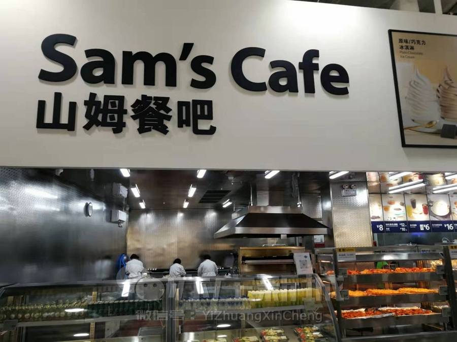 亦庄山姆餐吧开业了你要的烤牛肉卷热狗套餐至尊披萨鸡肉沙拉吃货进