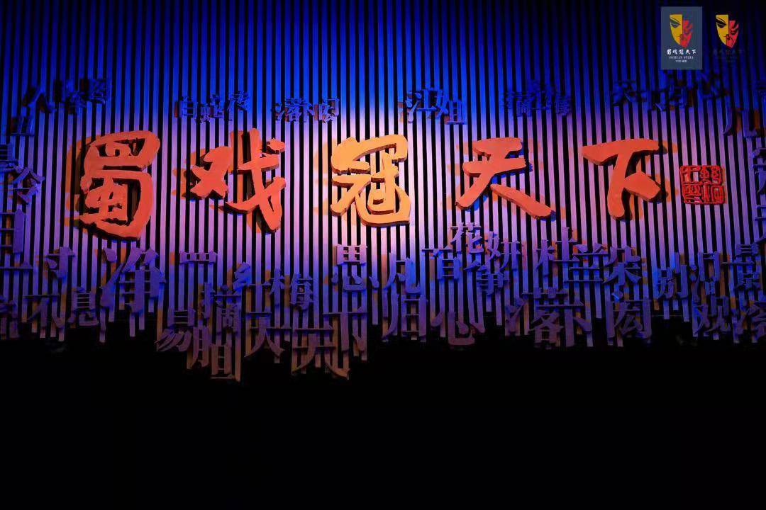 蜀戏冠天下 川剧迎新春 成都市首届川剧晚会献上高水平艺术盛宴_文化