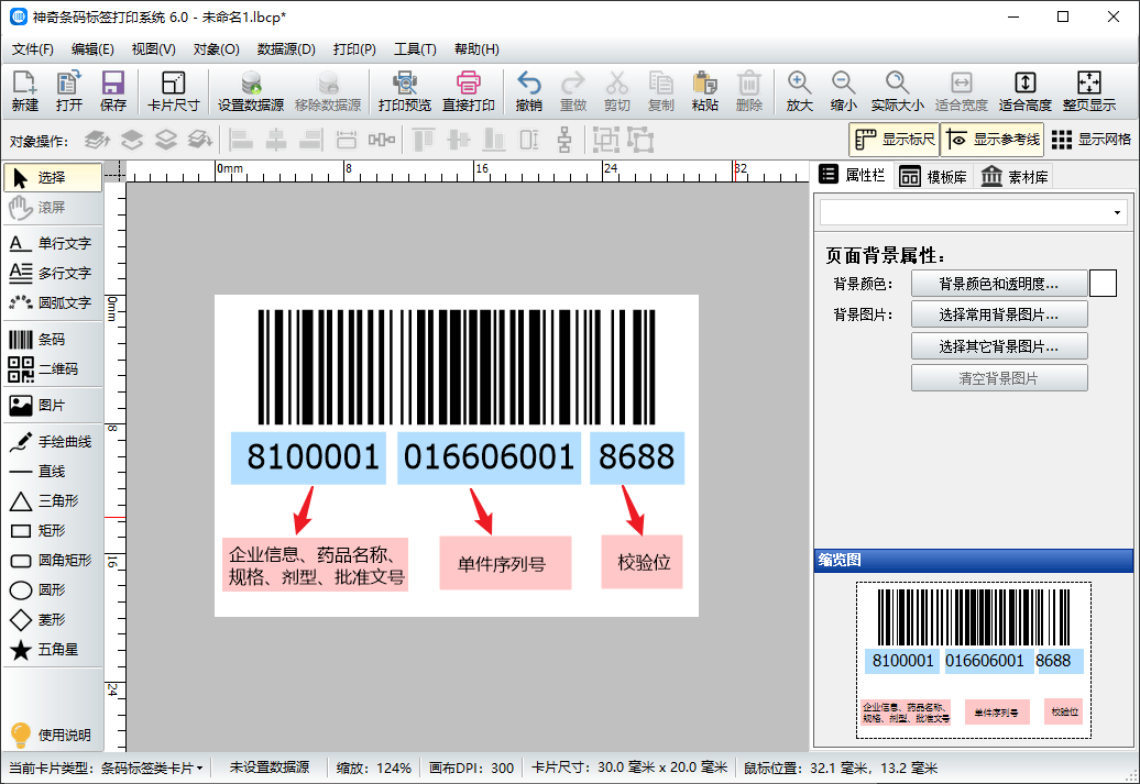 什麼是藥品追溯碼_條形碼_信息_外包裝