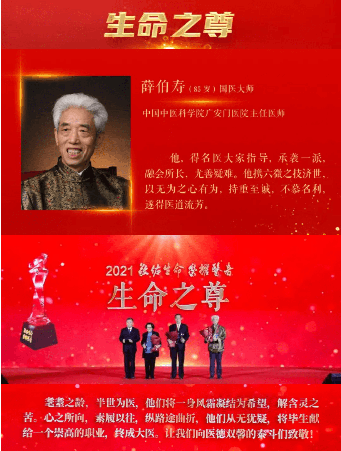 广安门|广安门医院多人荣获“敬佑生命·荣耀医者”称号