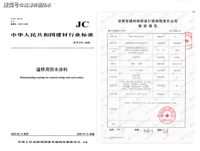 桥面防水供应商应该具备哪些资质证书?道桥防水涂料标准是什么