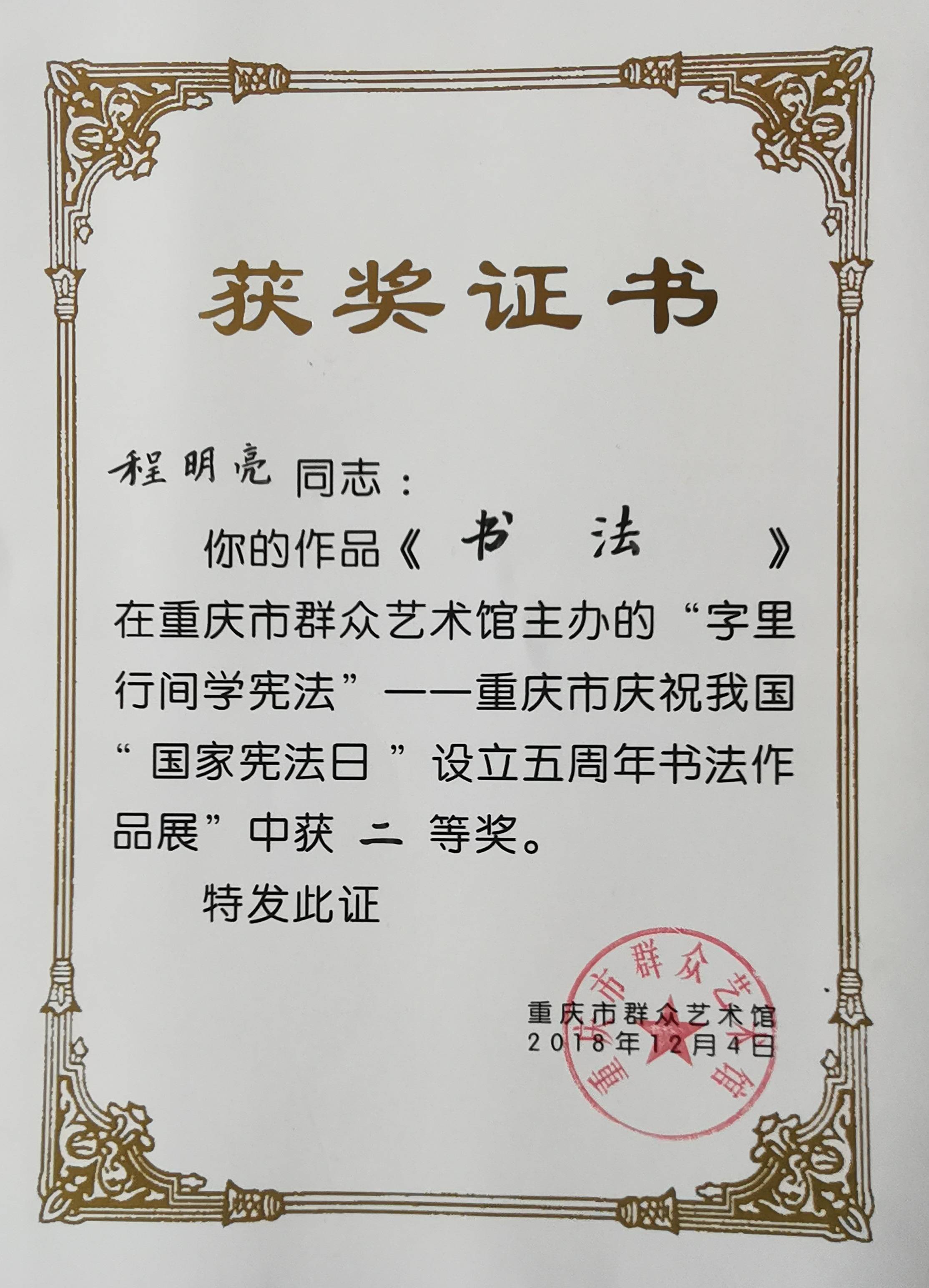 书法人生程明亮