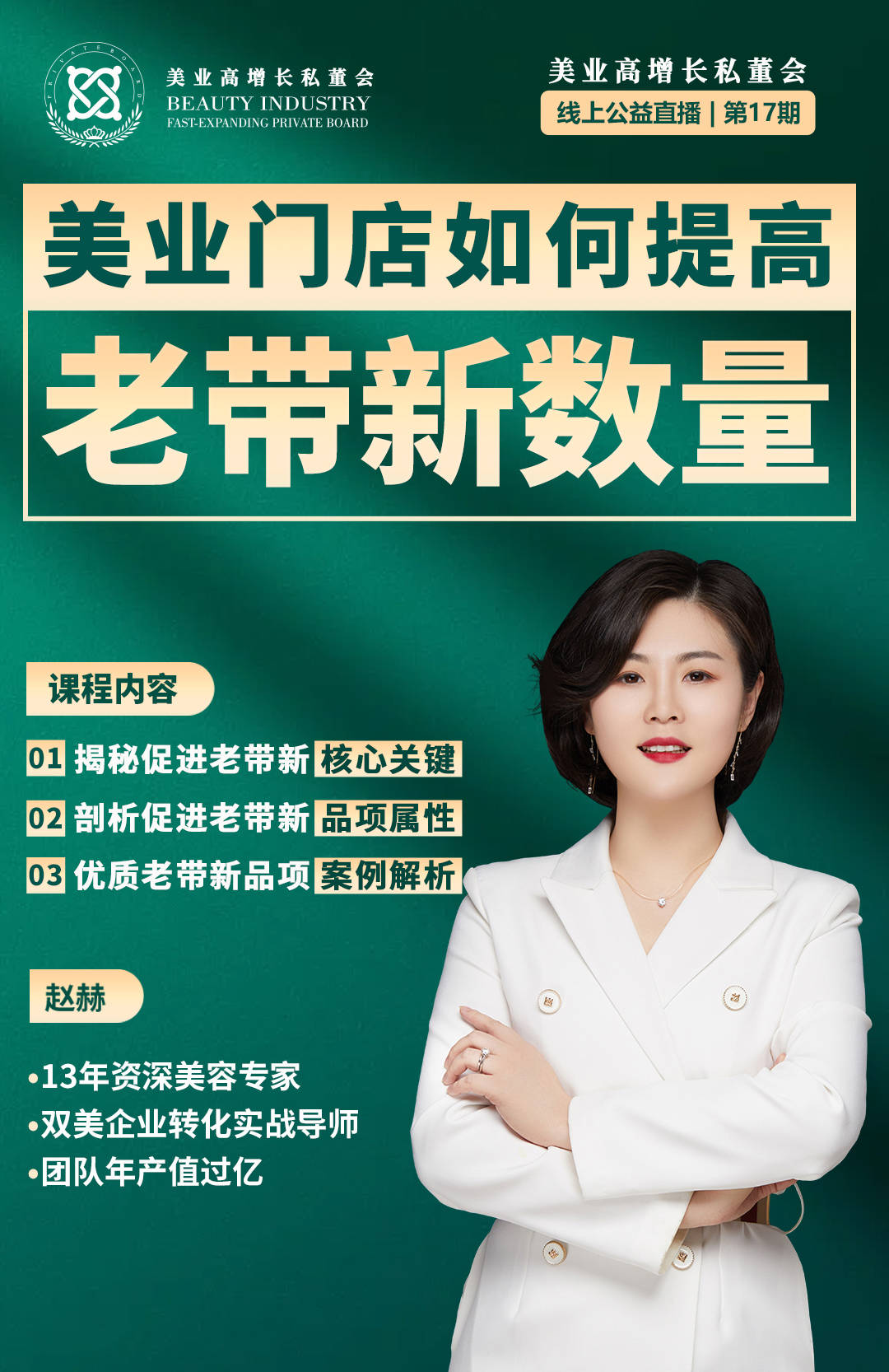 美业拓客难资深专家揭秘老带新实现流量增长的关键