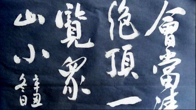 书法日课-练字是一种爱好-搜狐大视野-搜狐新闻