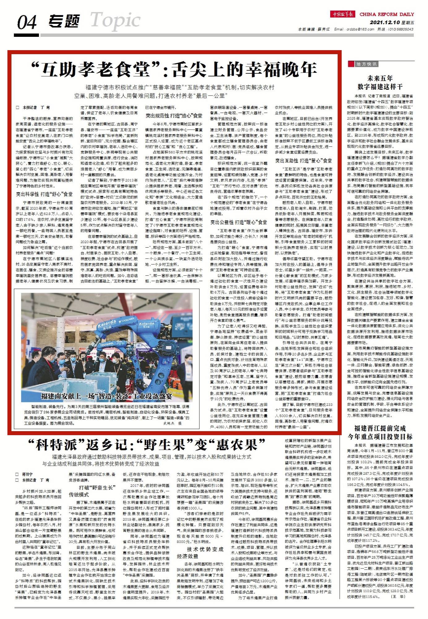 高龄老人用餐难问题,打通农村养老"最后一公里"□ 中国改革报记者 丁