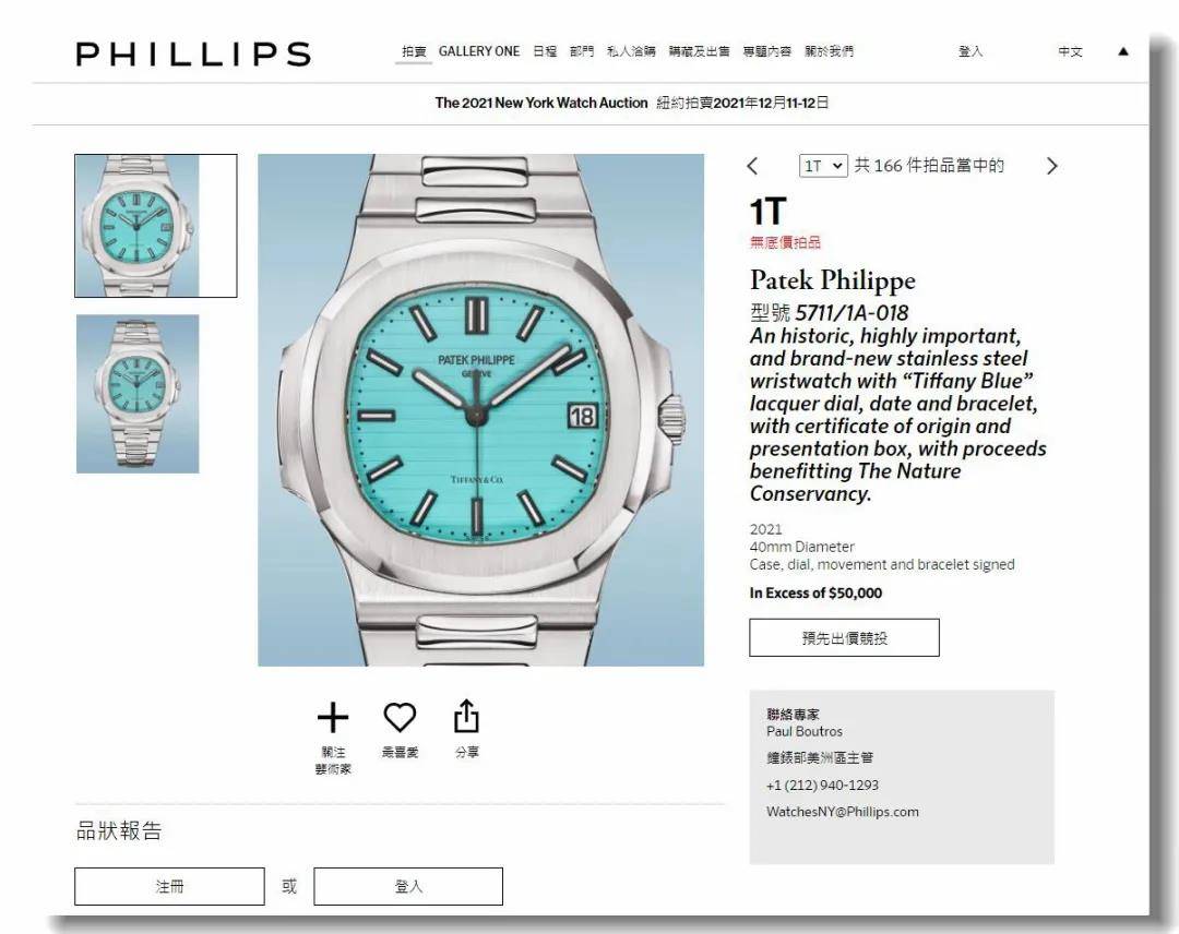 3400万人民币，升值100倍！百达翡丽×蒂芙尼联名款腕表拍出天价_搜狐网