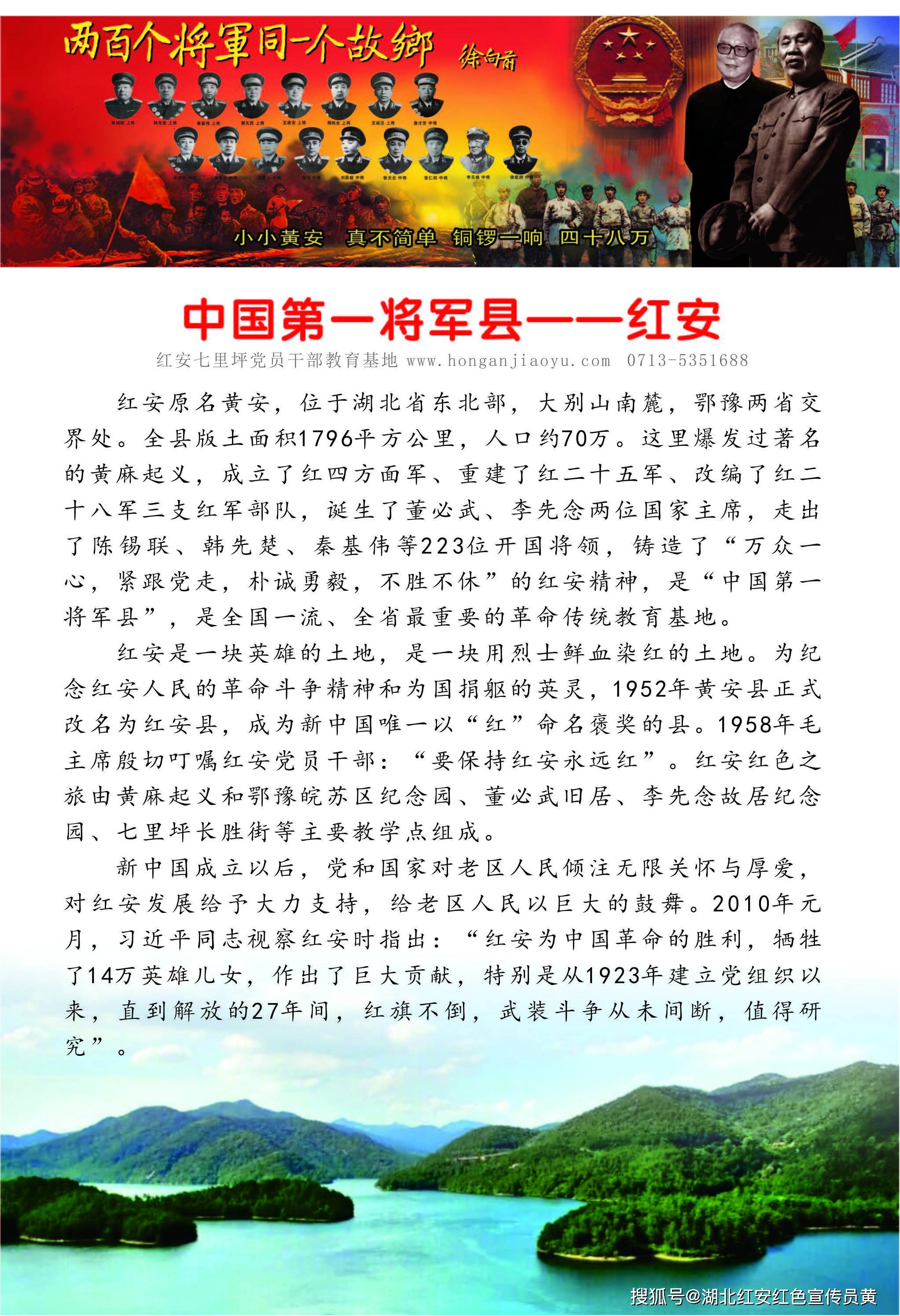 湖北红安中国第一将军县两百个将军同一个故乡