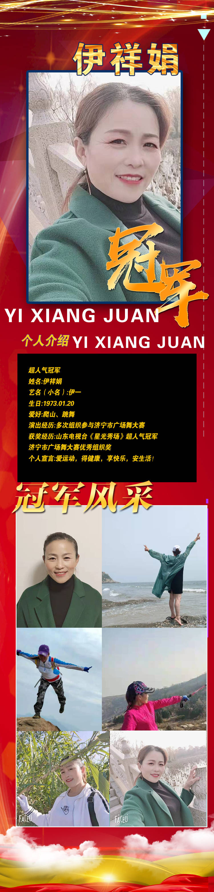 伊祥娟|《星光秀场》超人气冠军伊祥娟