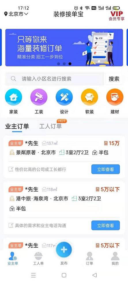 裝修網上接單平臺有哪些?靠譜的推薦一下_app_招工_工人