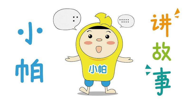 神经元|【小帕讲故事】茶、咖啡和小帕