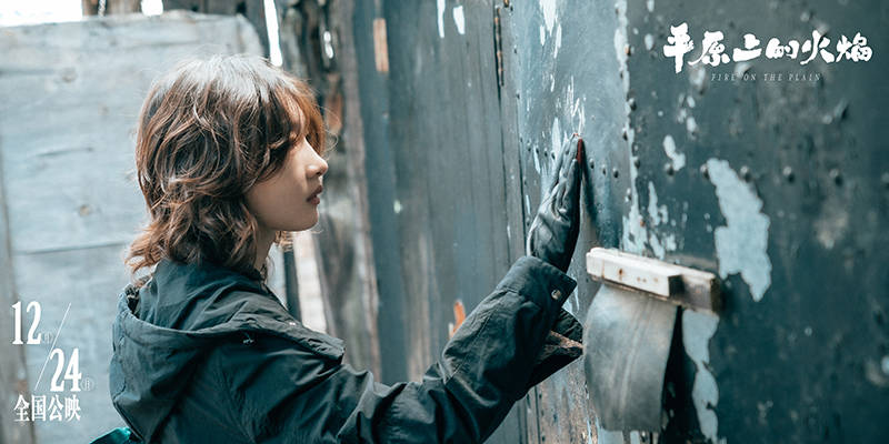 电影|《平原上的火焰》曝终极海报 周冬雨刘昊然诠释危险浪漫爱情