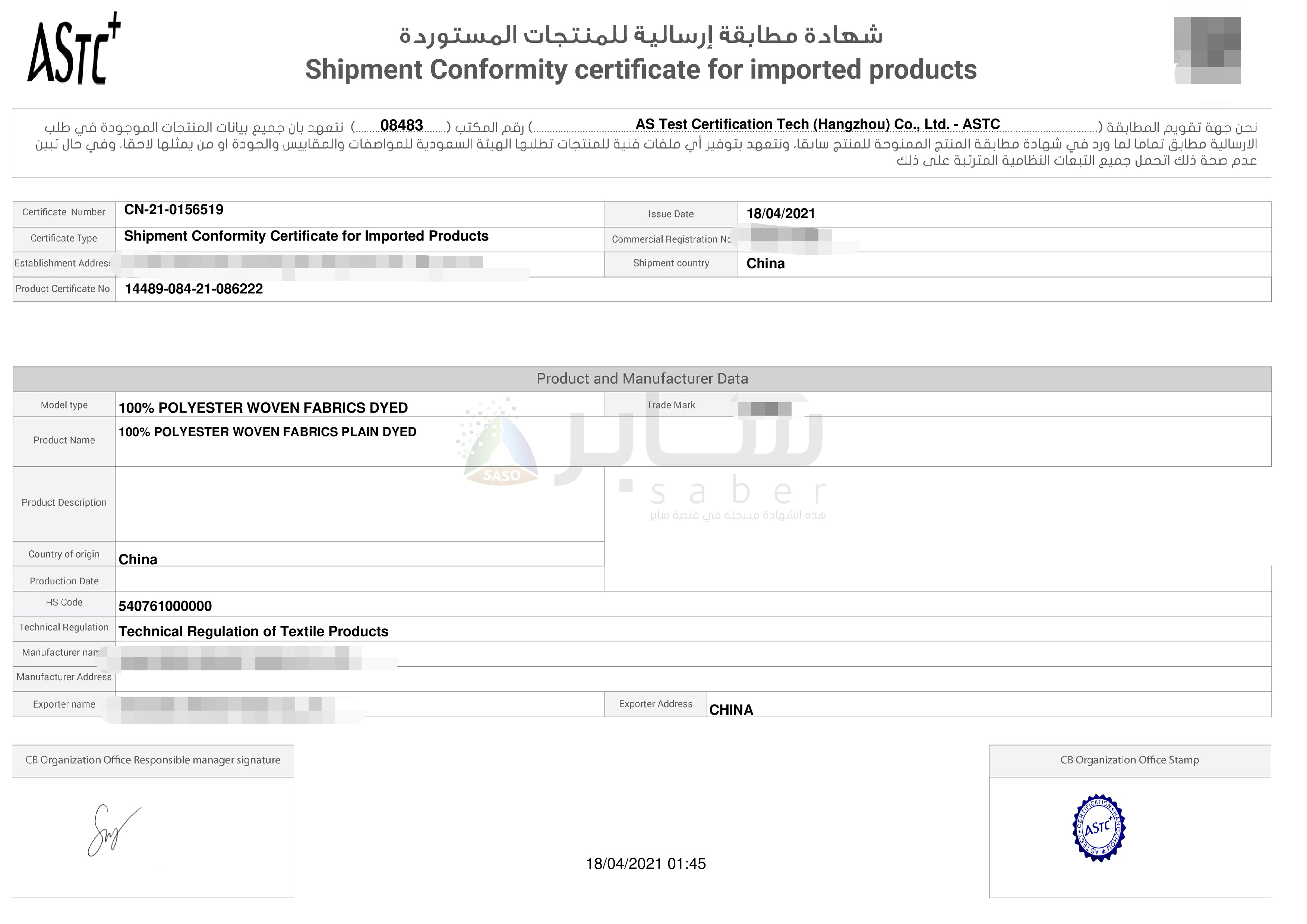 出口到沙特阿拉伯建材产品需要做什么认证_saber_证书_样本