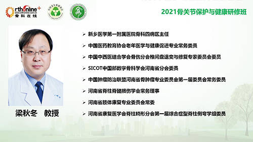 文森特|【邀请函】2021骨关节保护与健康研修班单髁河南分会场暨河南保膝年会即将召开