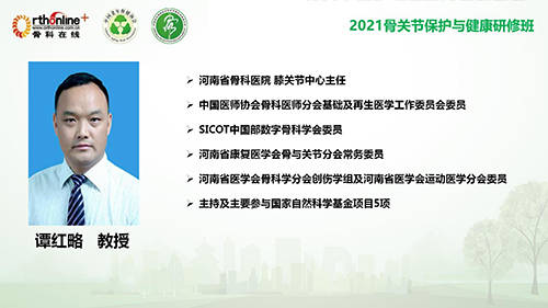 文森特|【邀请函】2021骨关节保护与健康研修班单髁河南分会场暨河南保膝年会即将召开