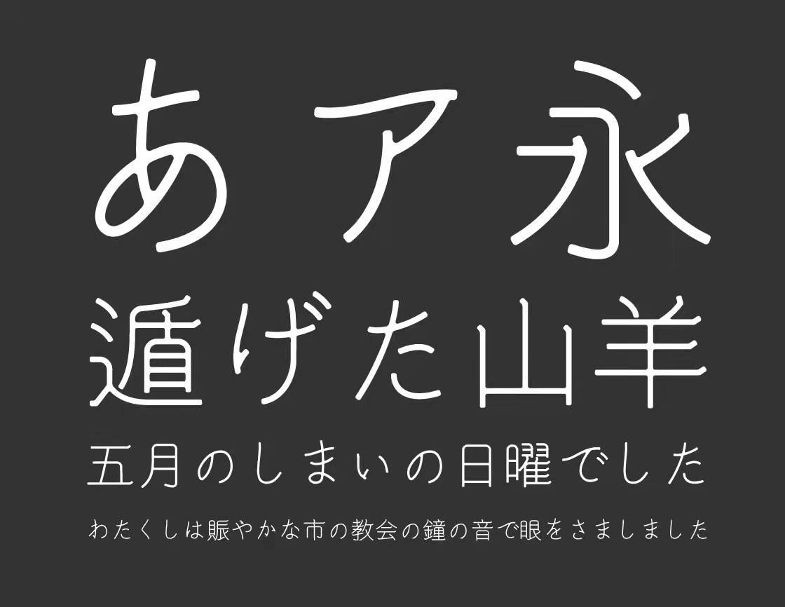 和风书道x二字元联合发布8款日本语字体