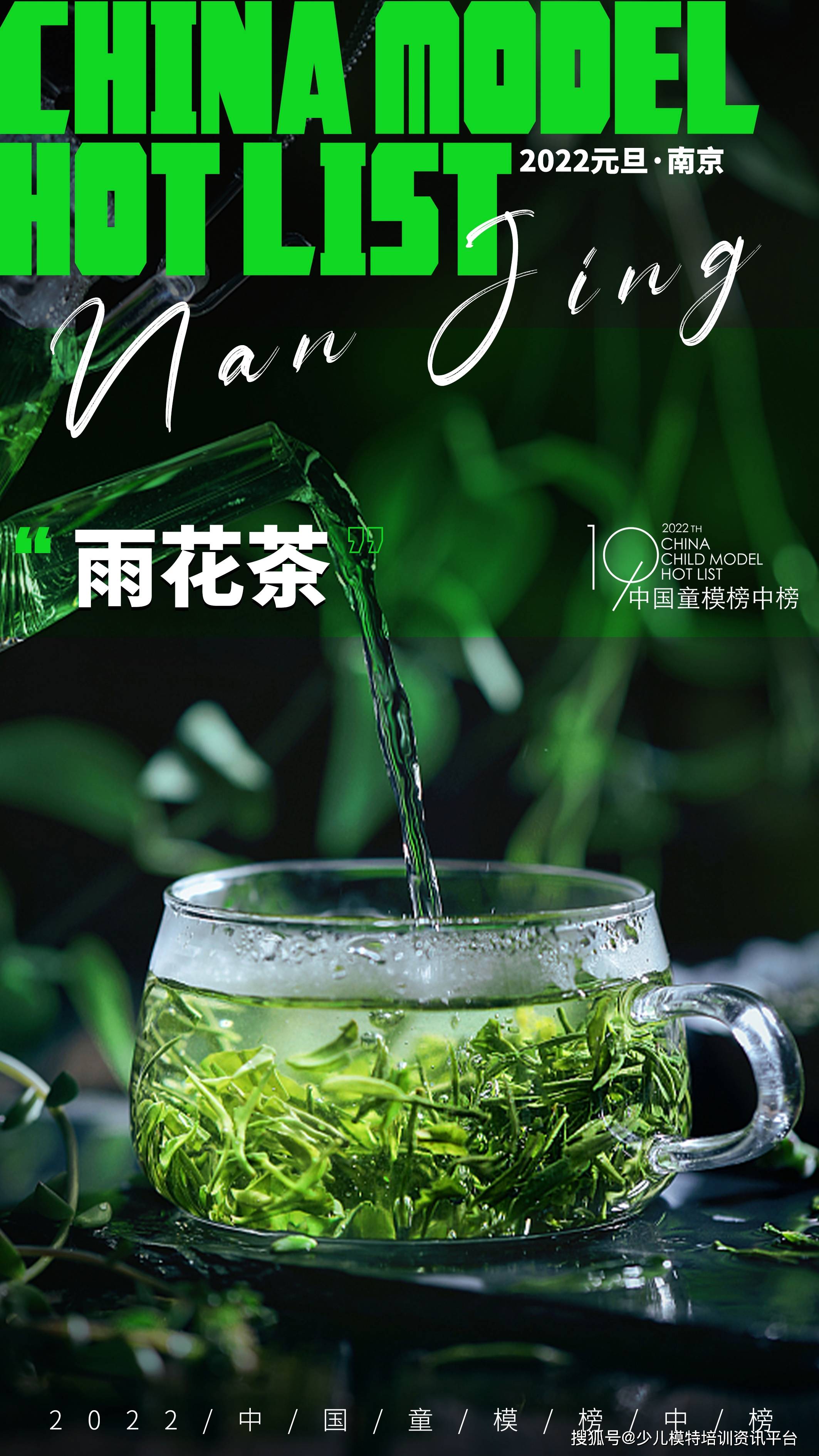 2022中国童模榜中榜时尚盛典----中国南京美食篇_盛典_榜中榜_中国