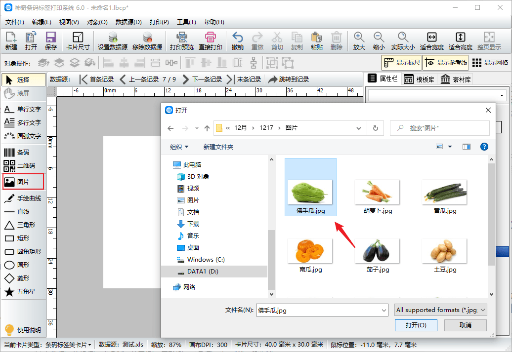 从中选择一个图片导入到软件中.