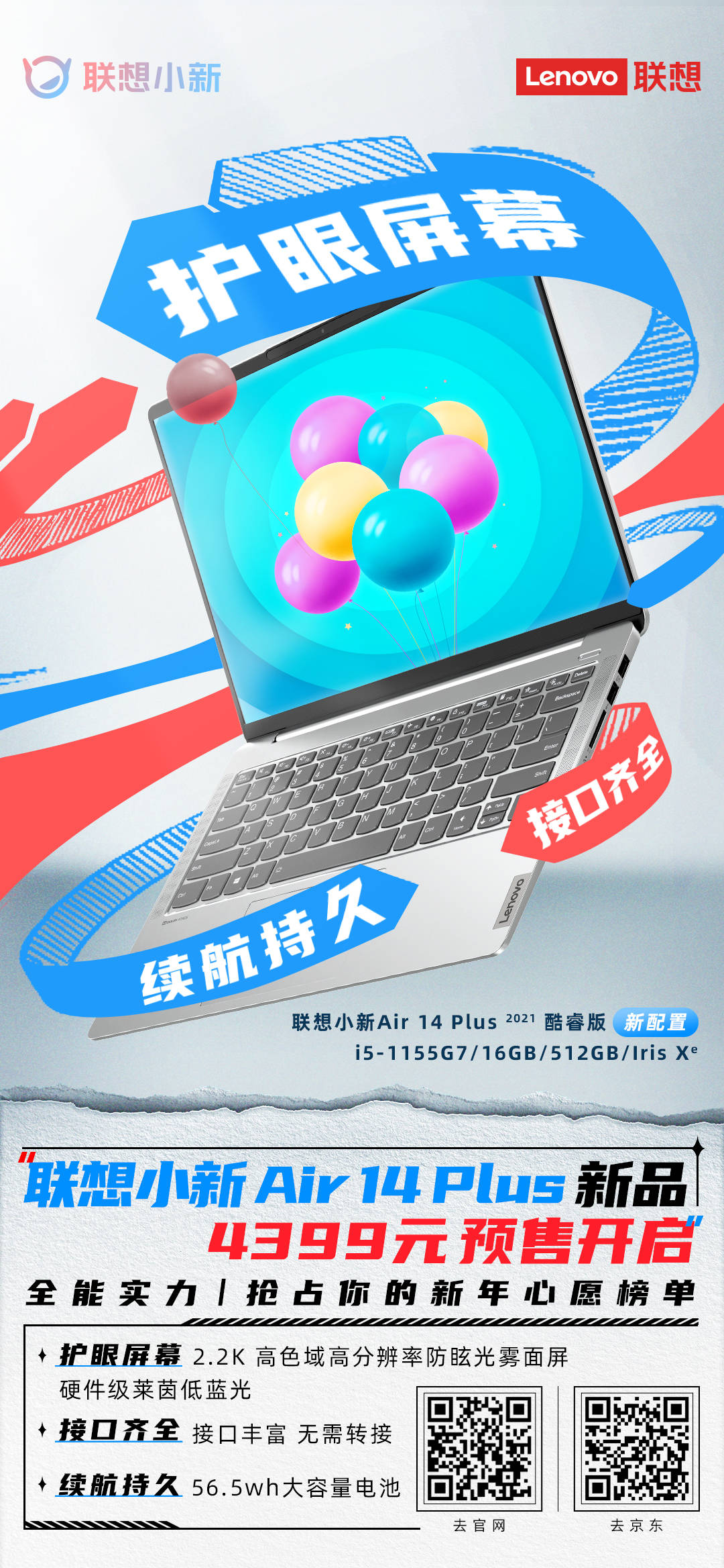 电池|又一标杆轻薄本新品! 联想小新Air 14 Plus强势来袭