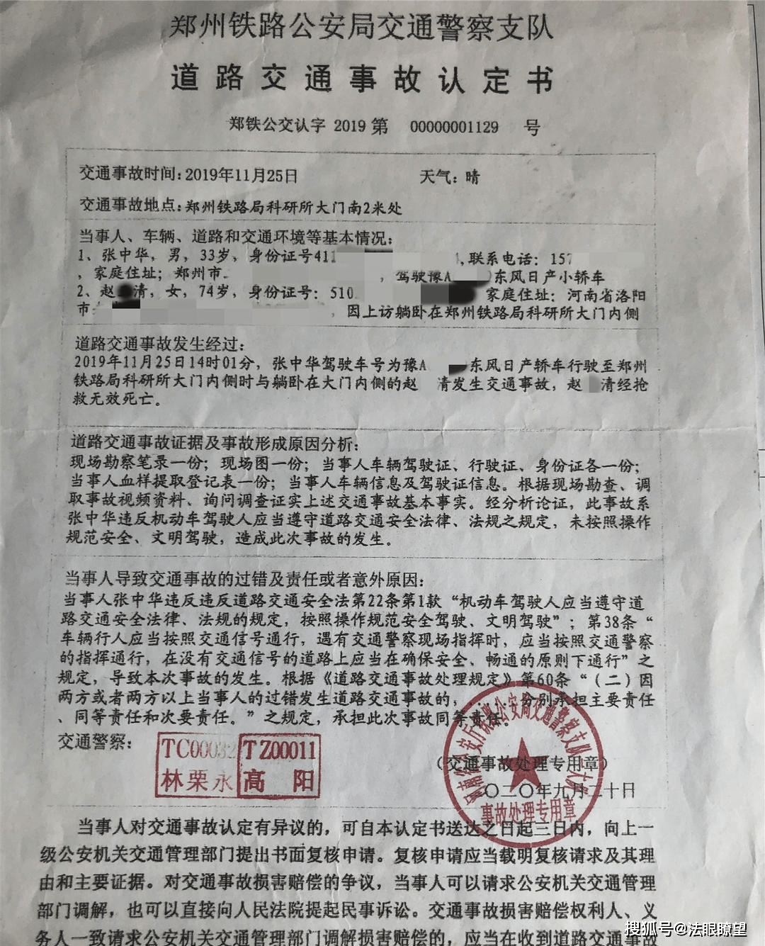 2020年9月,铁路公安交警部门对此次事故出具了《交通事故责任认定书》