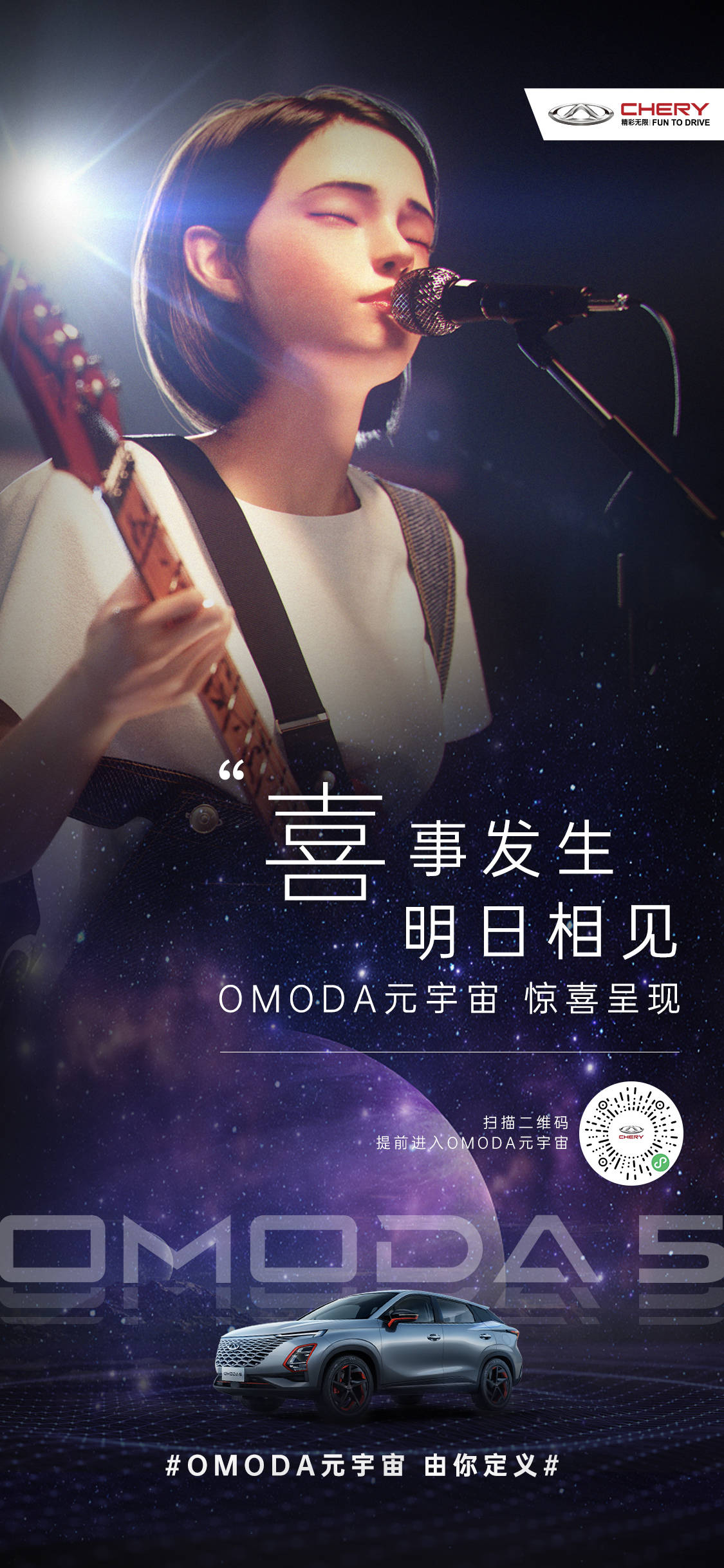 定义,喜事,宇宙,元宇宙|#OMODA元宇宙由你定义 喜事发生，明日相见