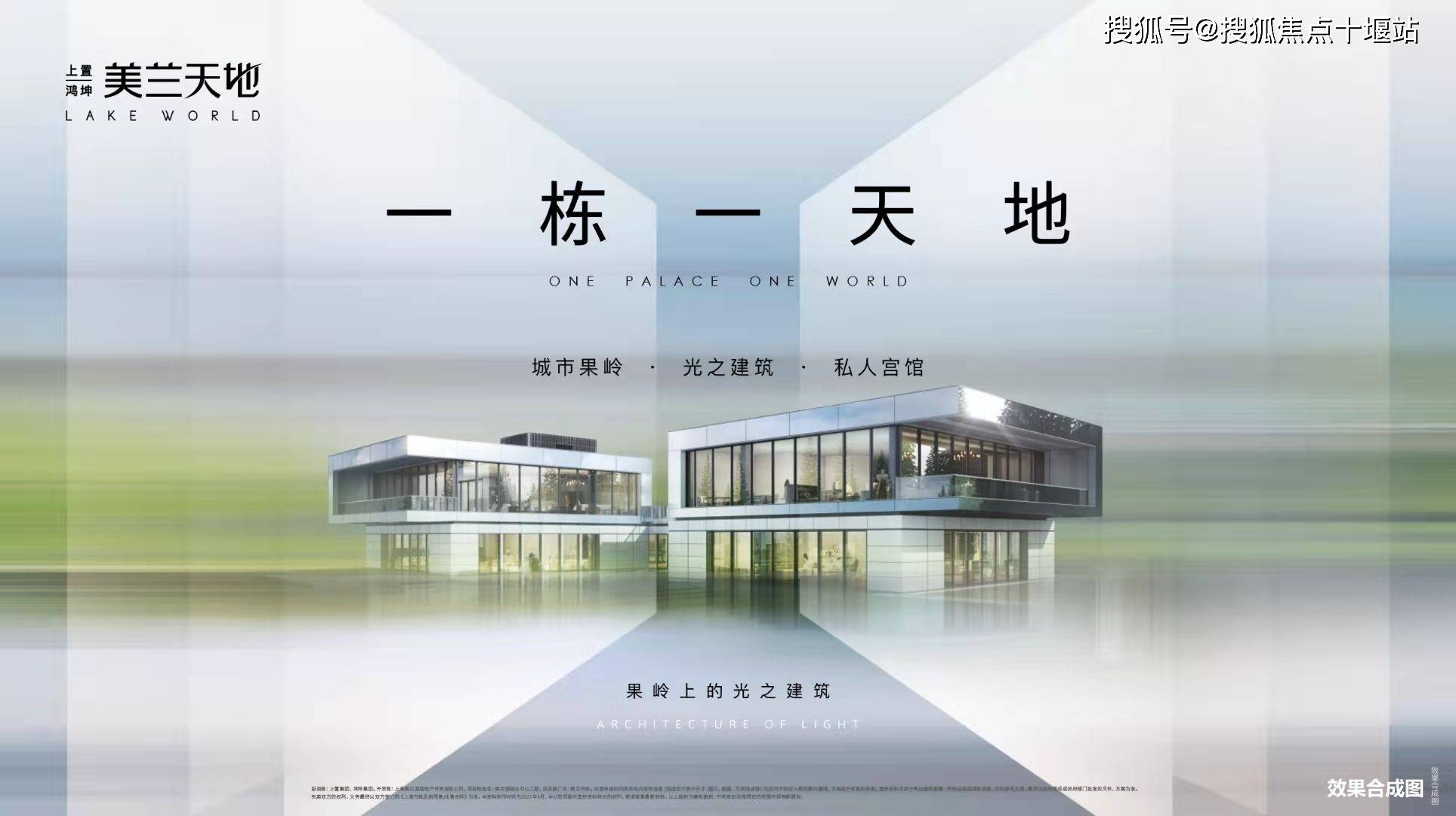 宝山新篇章！美兰湖【美兰天地】『上置鸿坤·美兰天地』美兰湖硅谷中心二期
