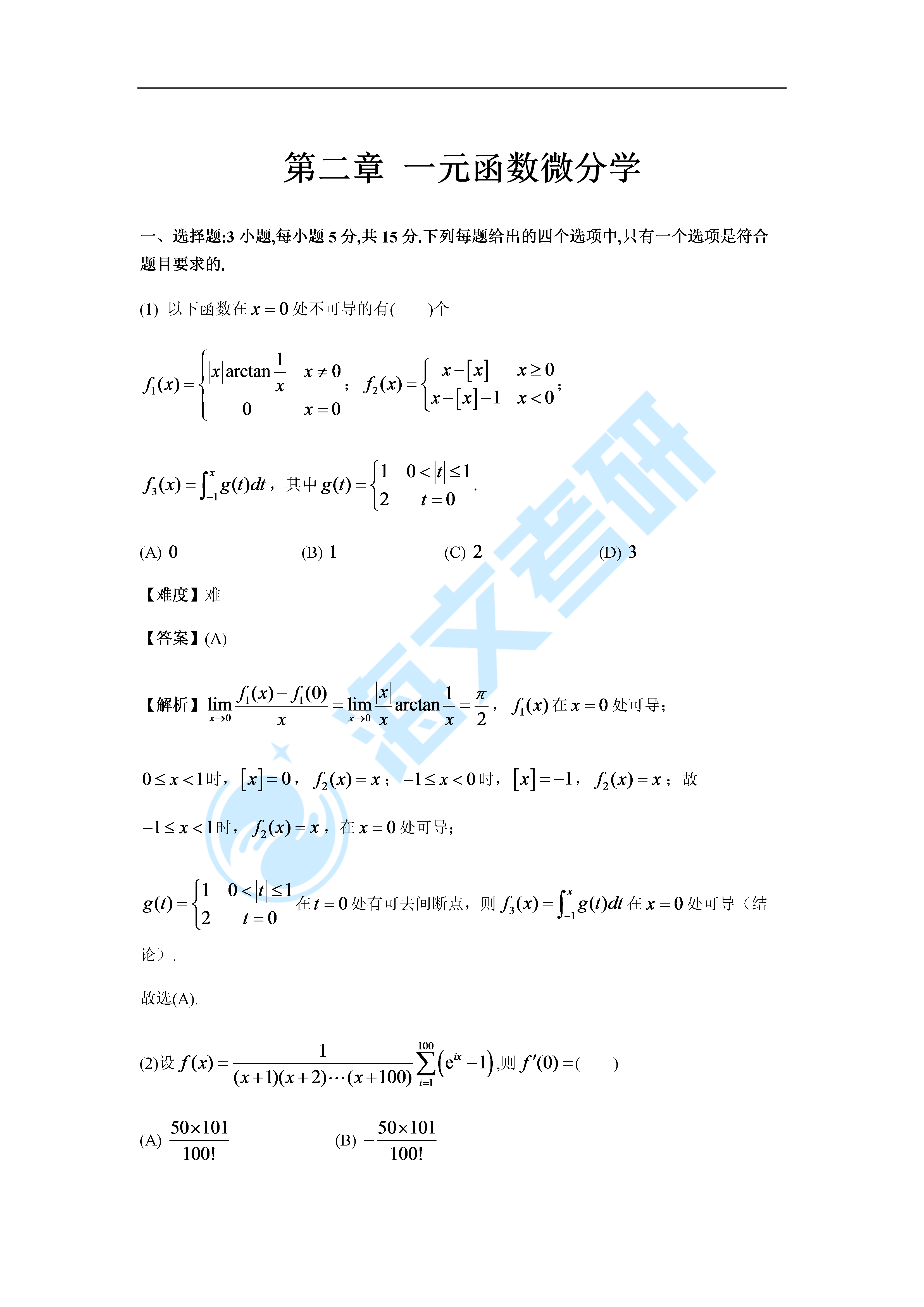 数学|2022考研数学考点点题—高数