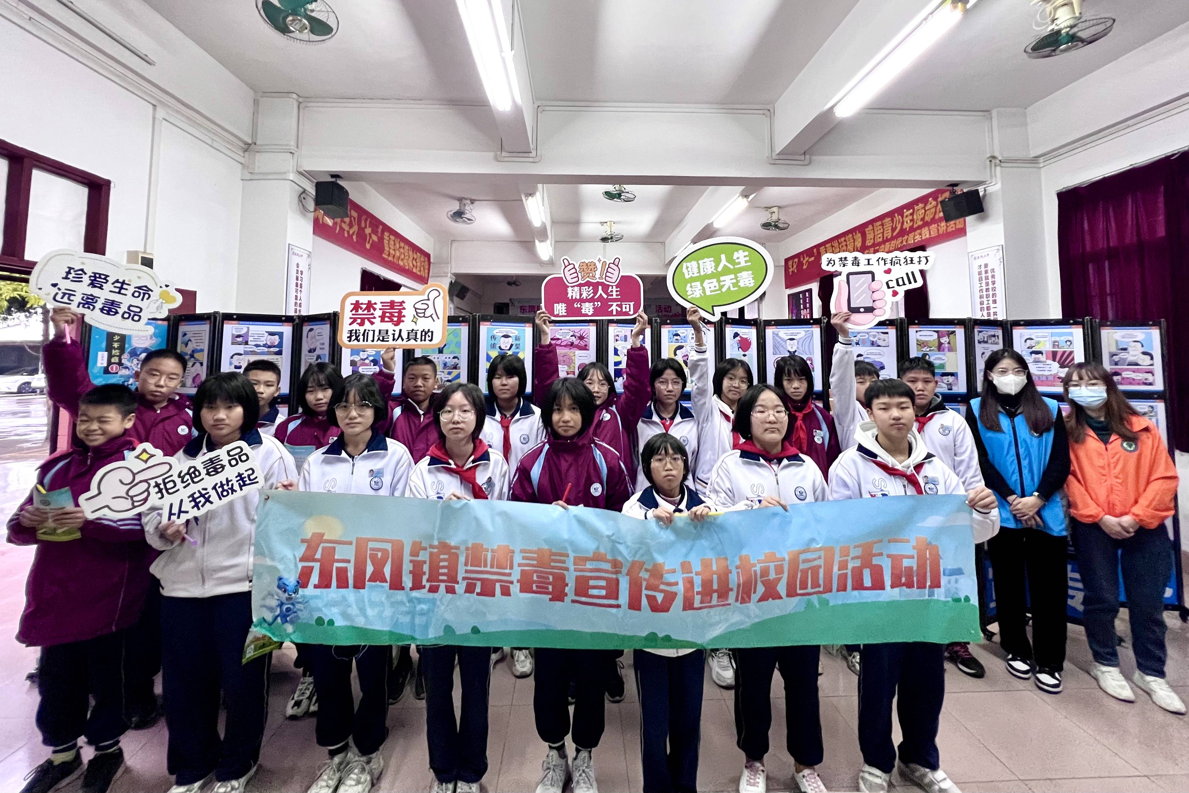 【禁毒漫画展】走进青春校园吹响禁毒号角_毒品_东凤镇_知识