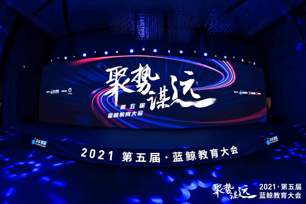 方面|文都教育出席第五届蓝鲸教育大会 获“2021成人教育卓越奖”