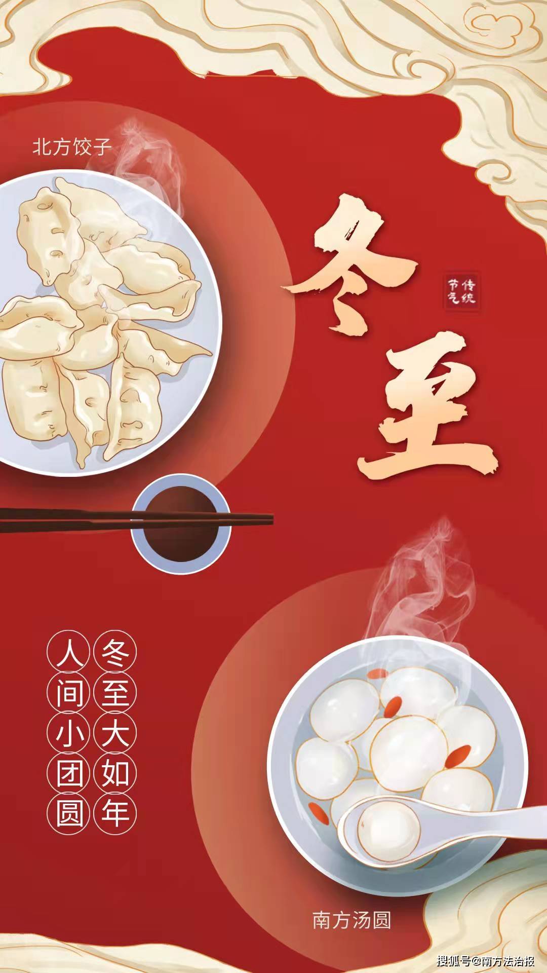 今日,冬至_今日冬至_雷秋强_制图