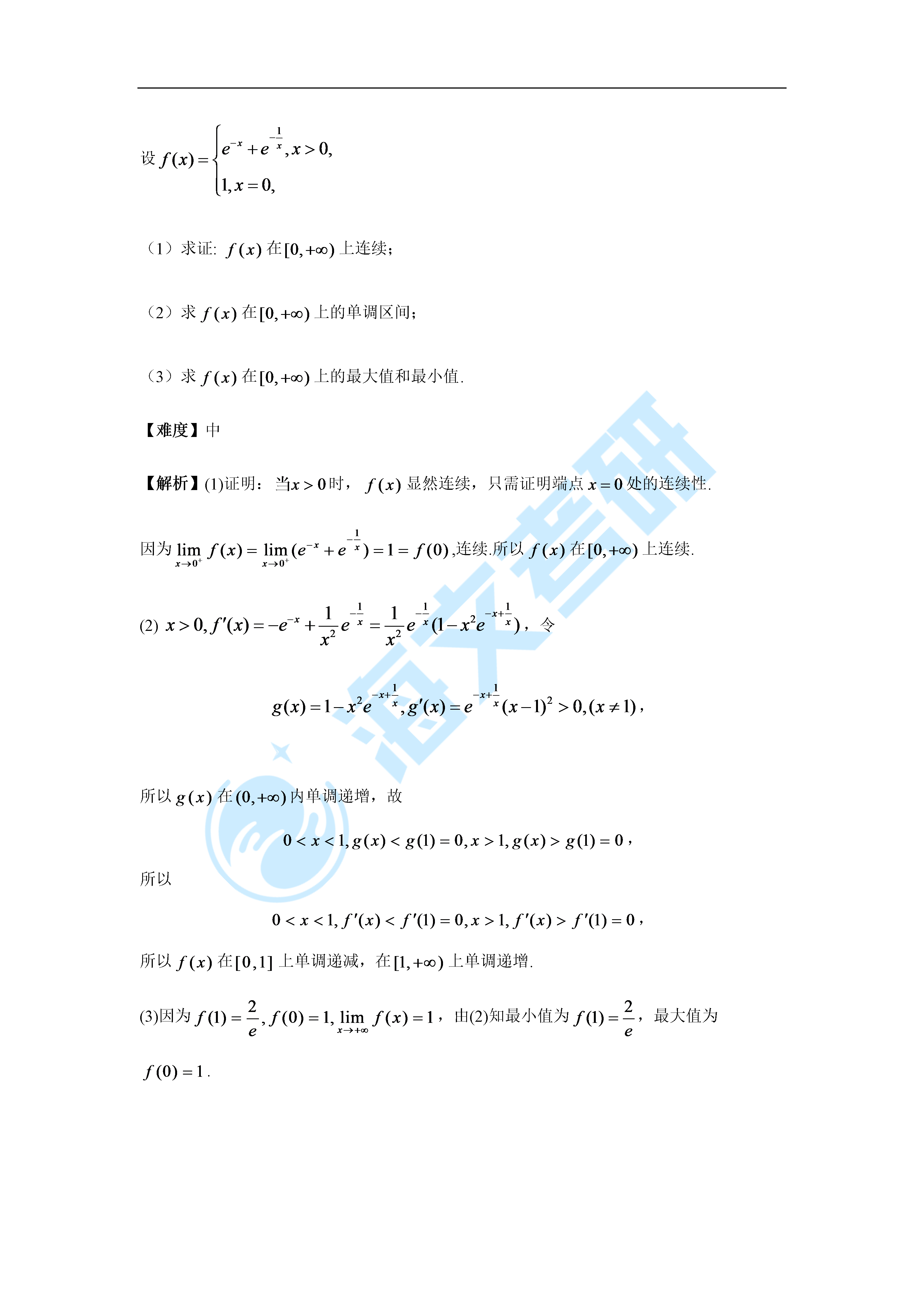 数学|2022考研数学考点点题—高数