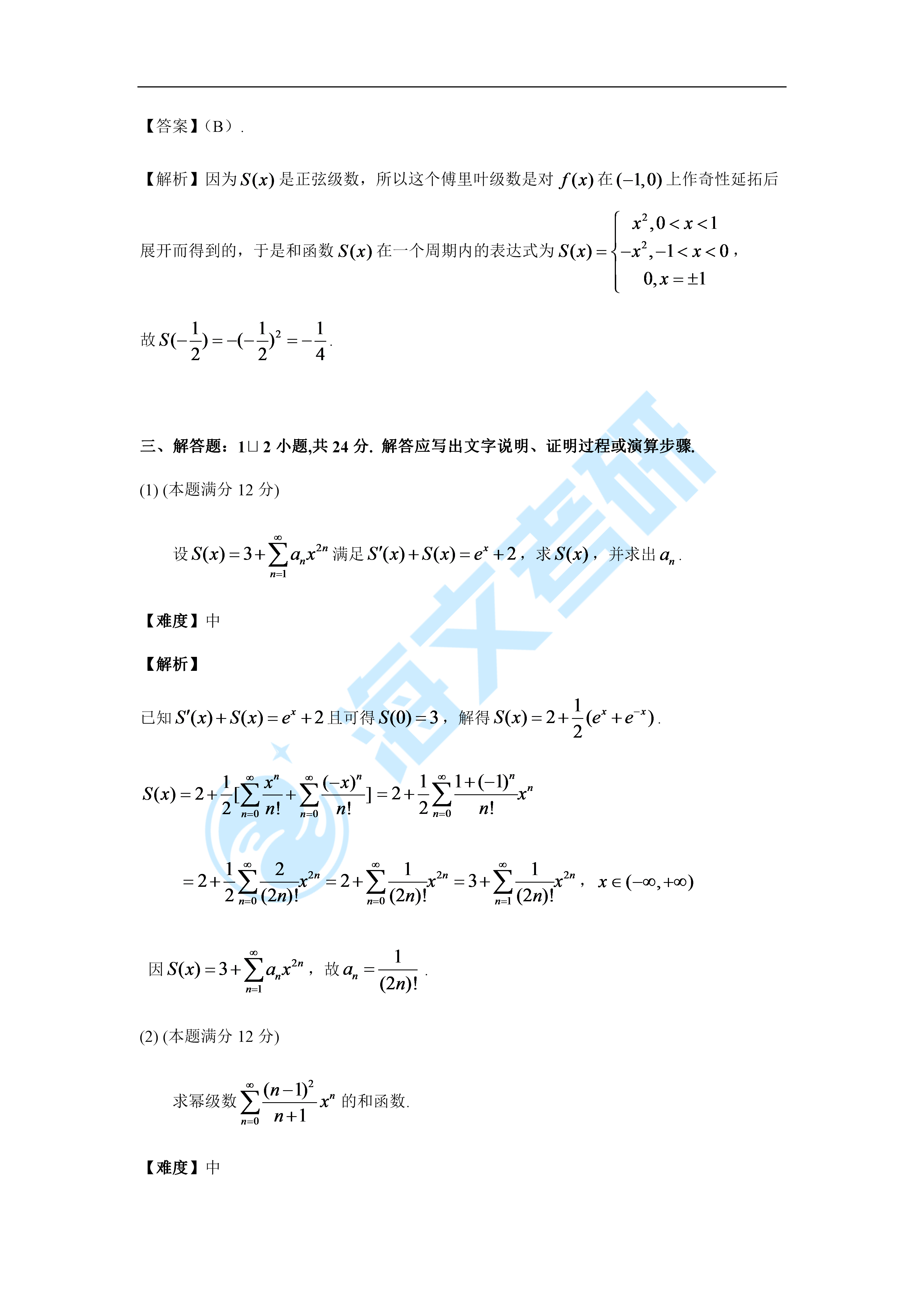 数学|2022考研数学考点点题—高数