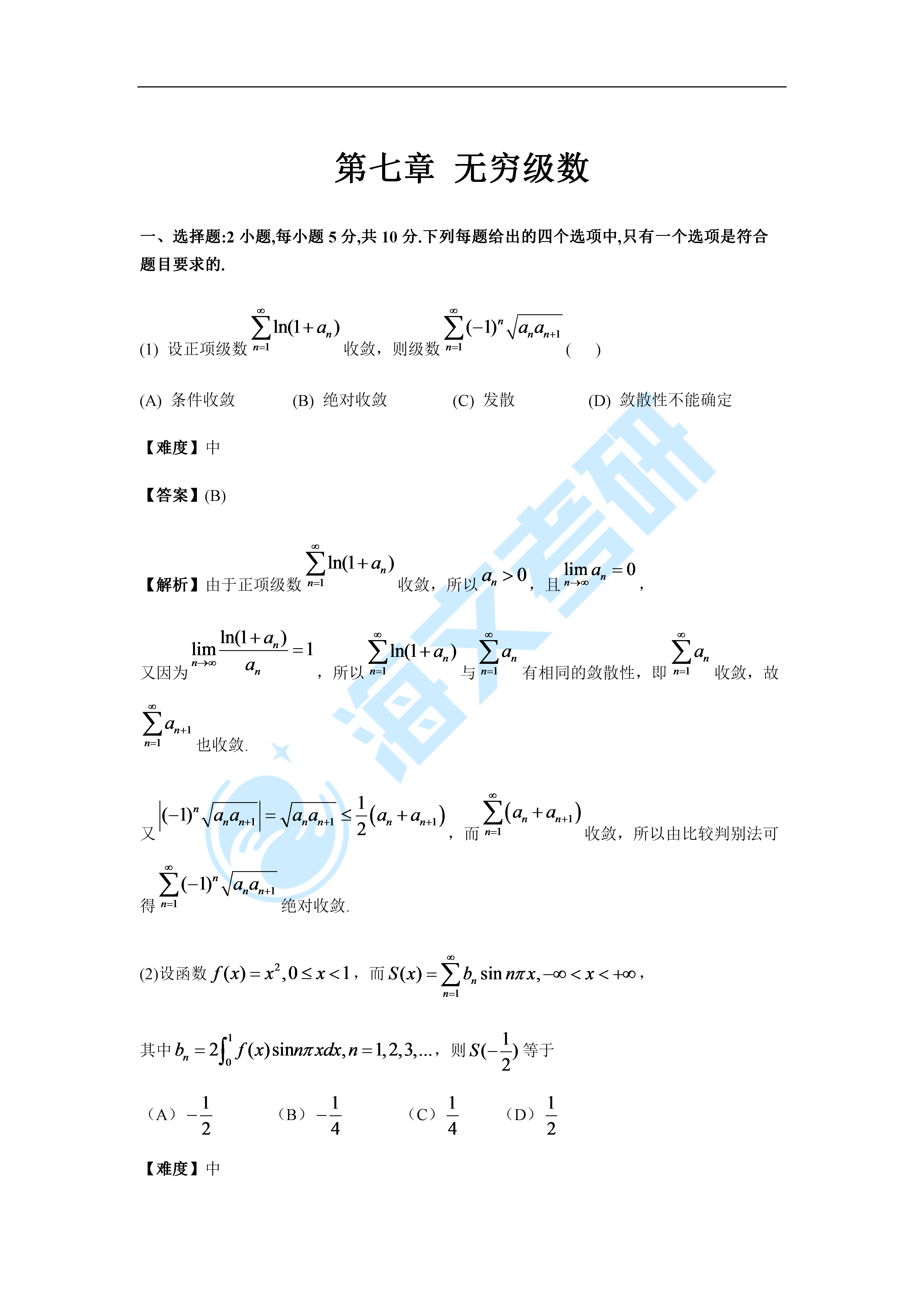 数学|2022考研数学考点点题—高数