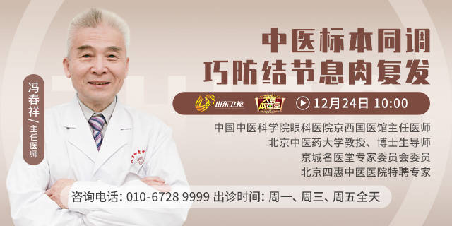 山东卫视大医本草堂▏冯春祥主任讲述中医标本同调巧防结节息肉复发