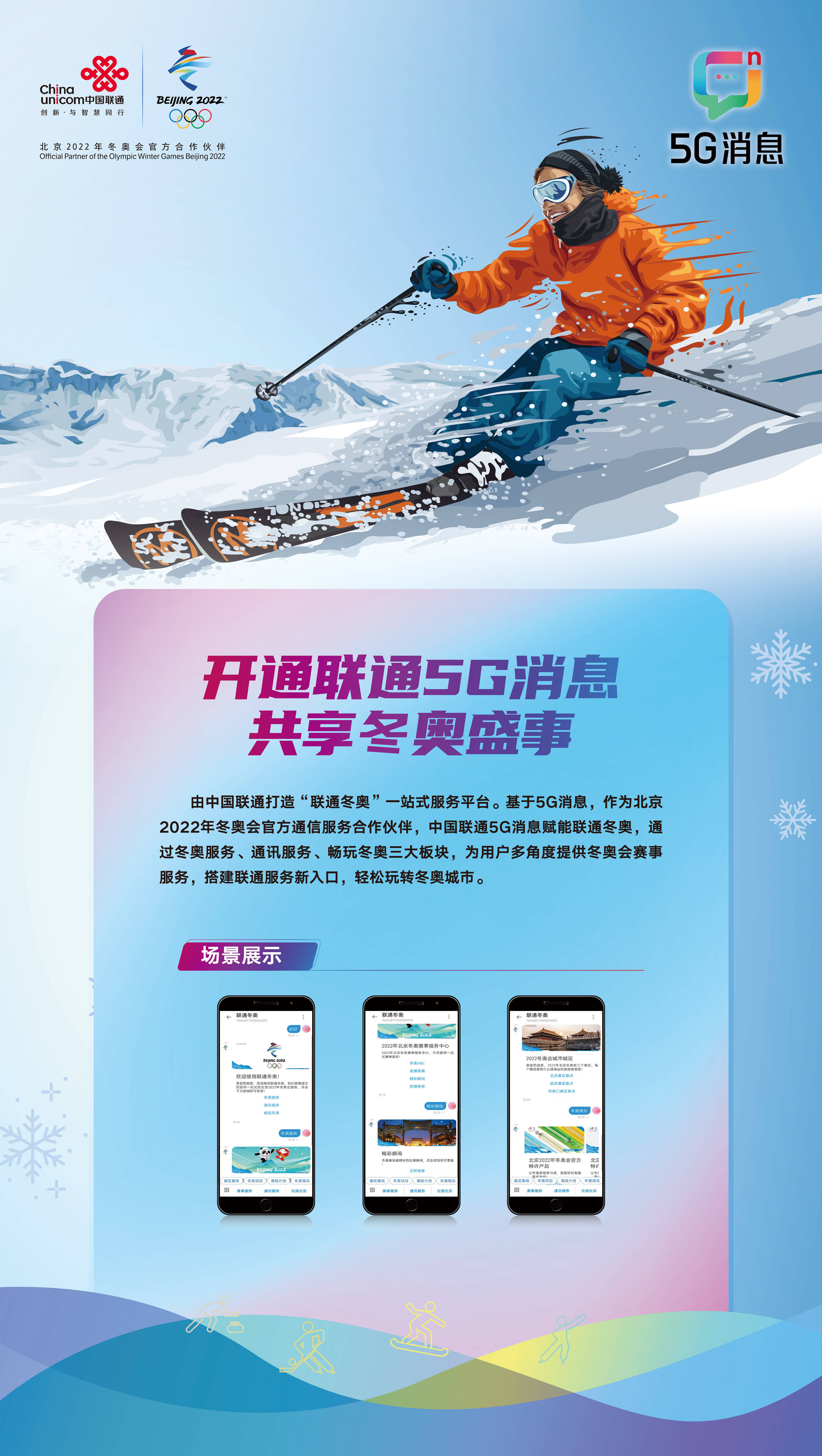 用户|中国联通5G消息试商用率先开启！ 优畅享30e携多款5G消息应用同步上市