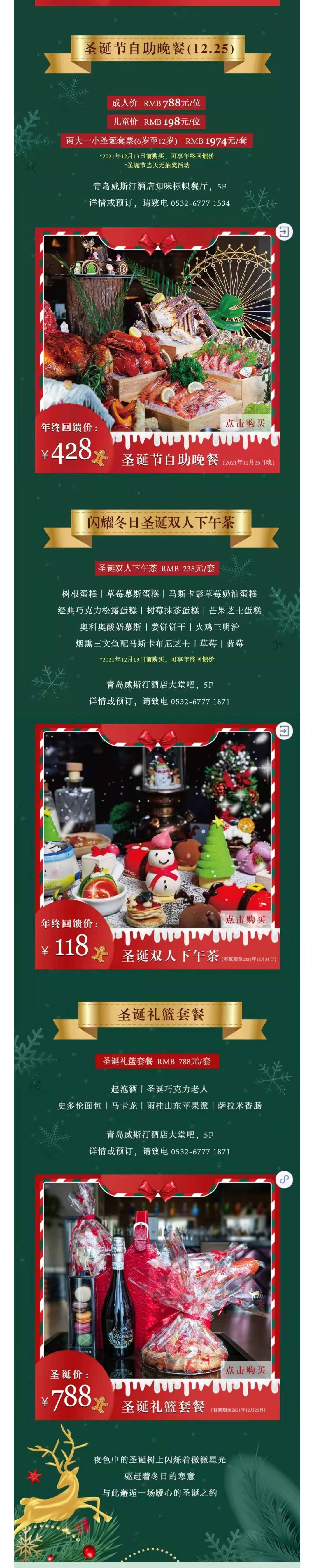 礼遇|暖意“圣”宴丨开启惊喜圣诞礼遇