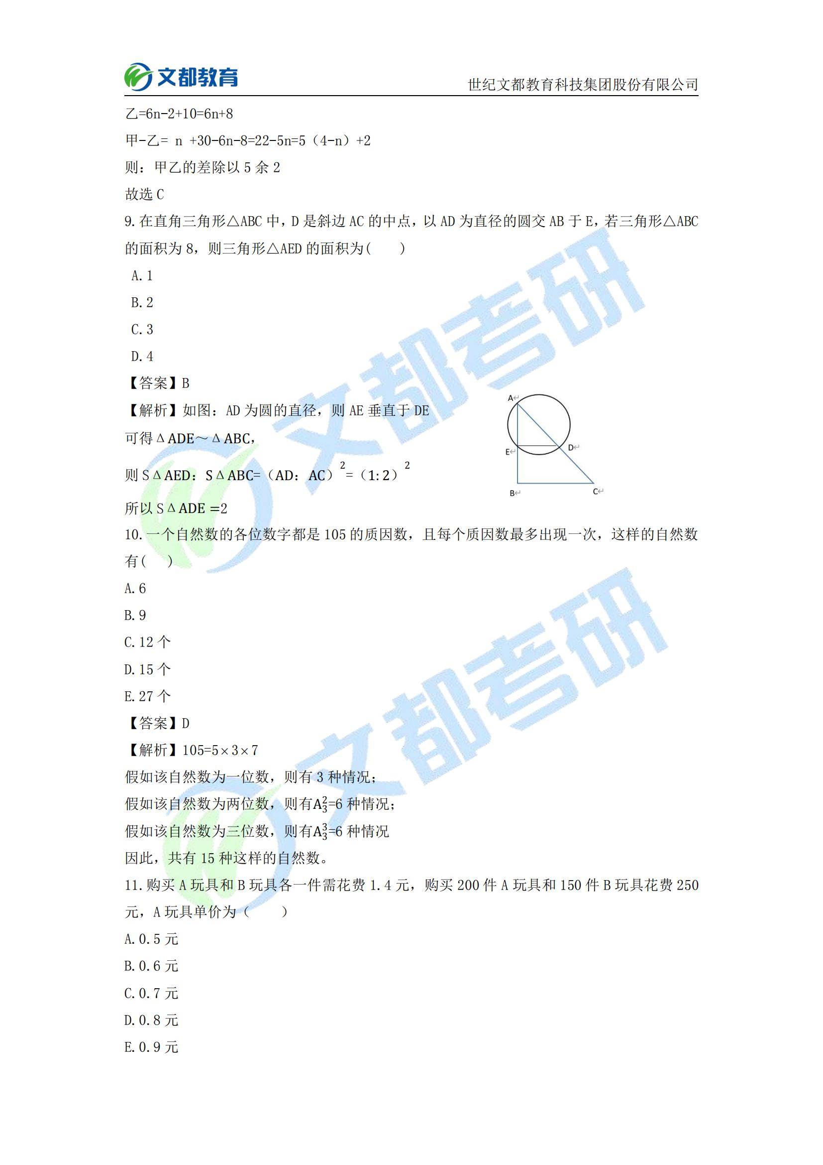 何?文|文都教育：2022考研管理类联考真题及答案解析（完整版）