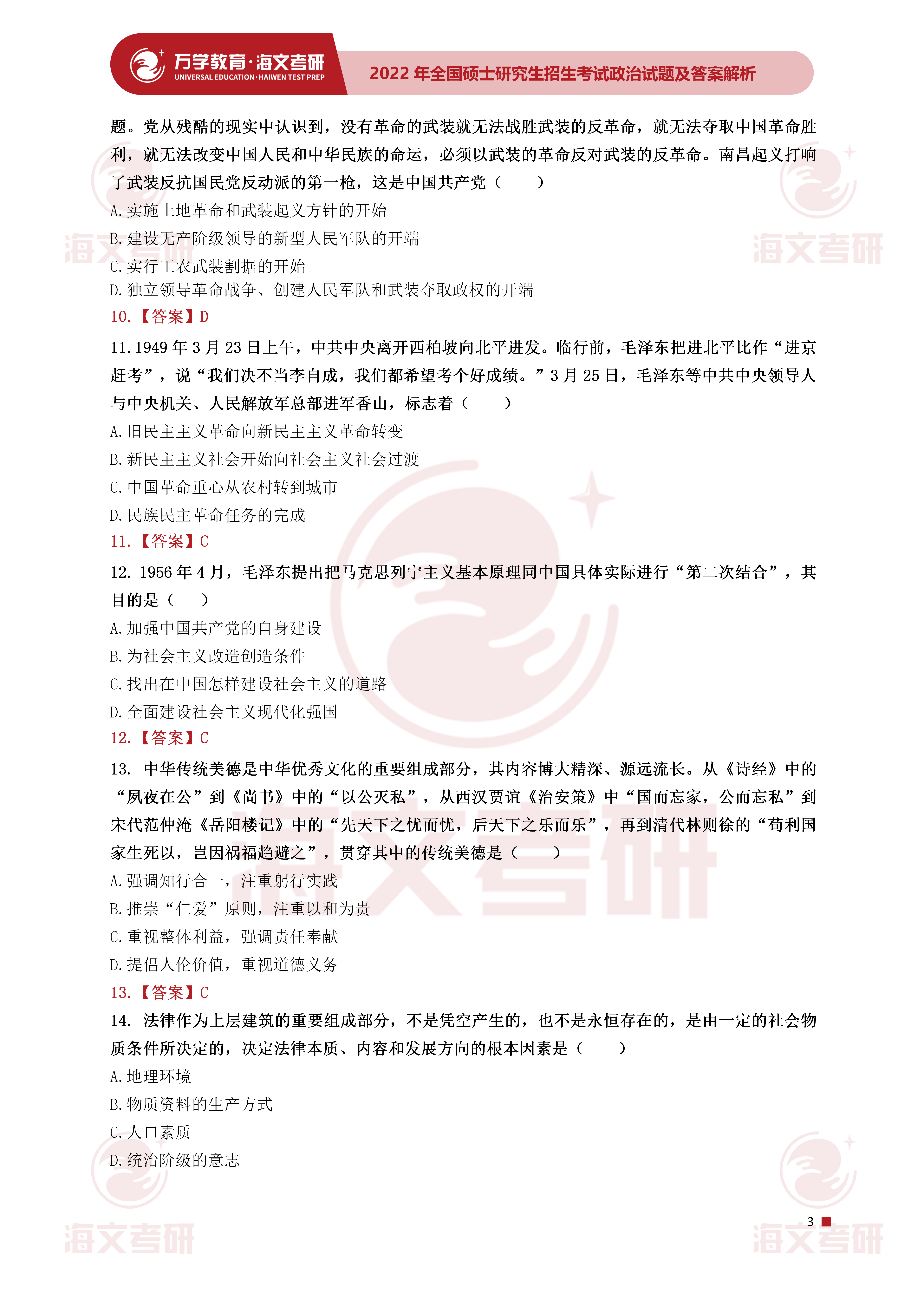 政治试题,政治,试题|2022考研政治试题及解析