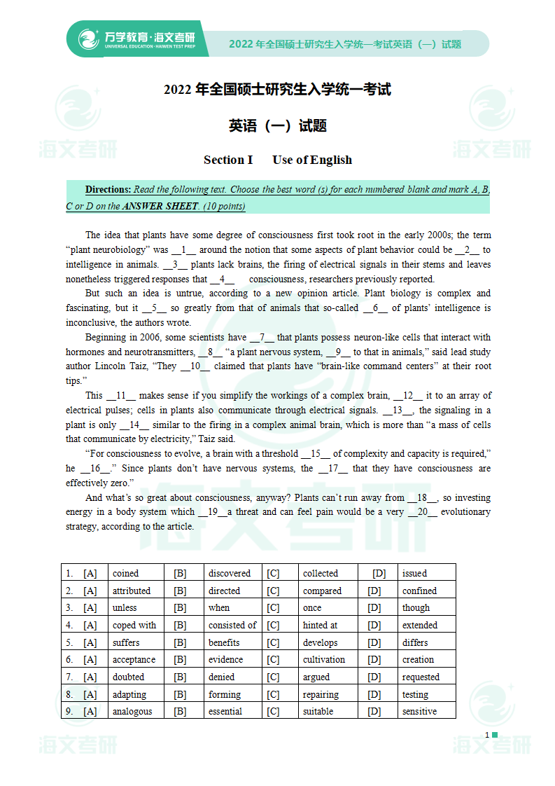 试题|2022考研英语（一）试题及答案