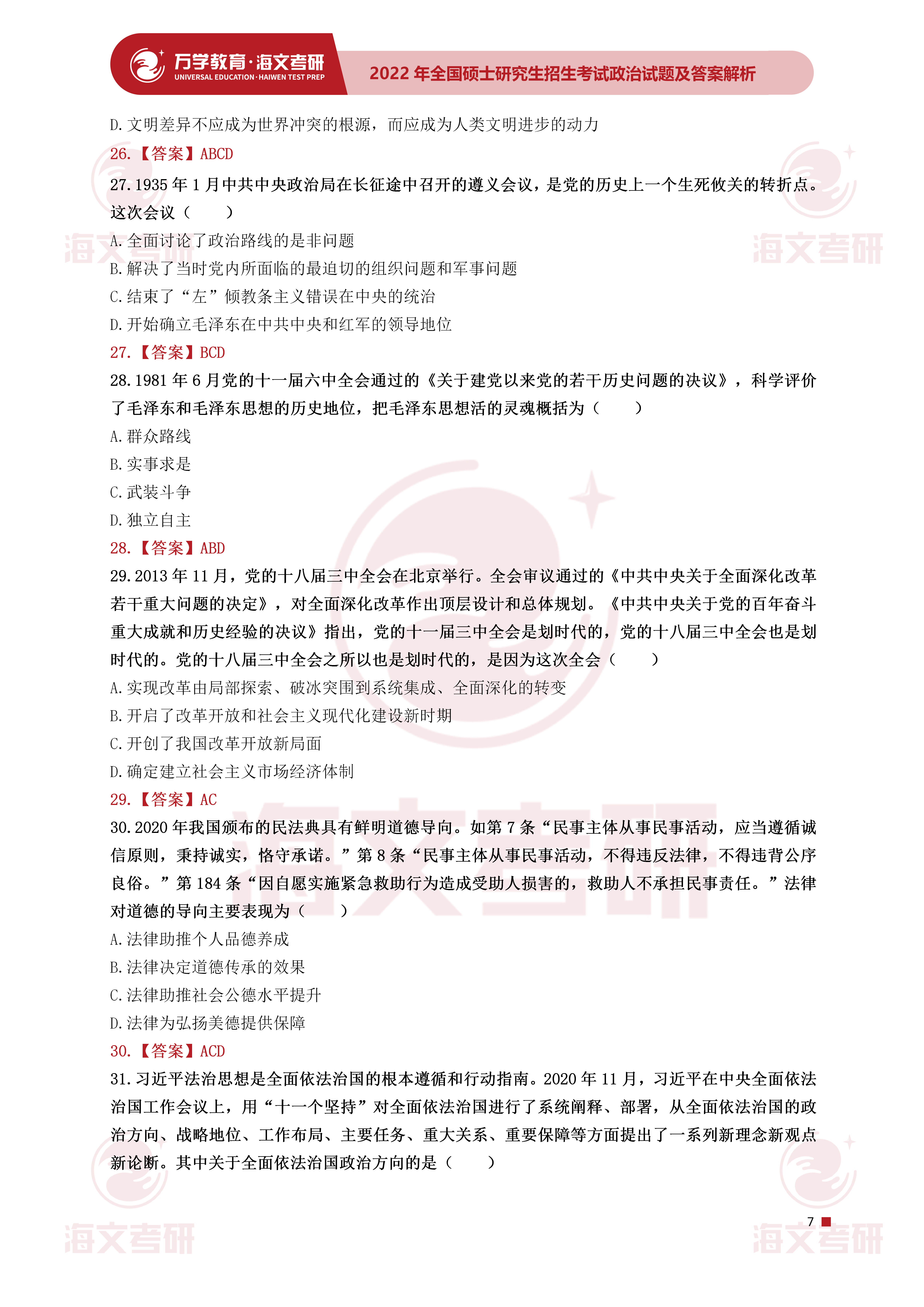 政治试题,政治,试题|2022考研政治试题及解析