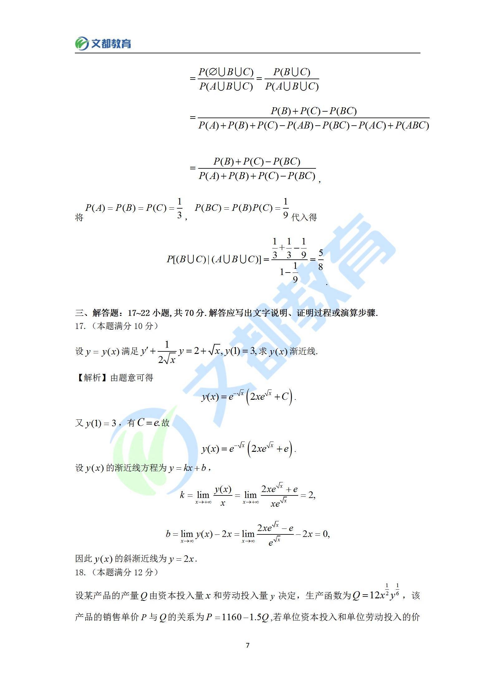 何?文|文都教育：22年考研数学三真题全文及答案解析