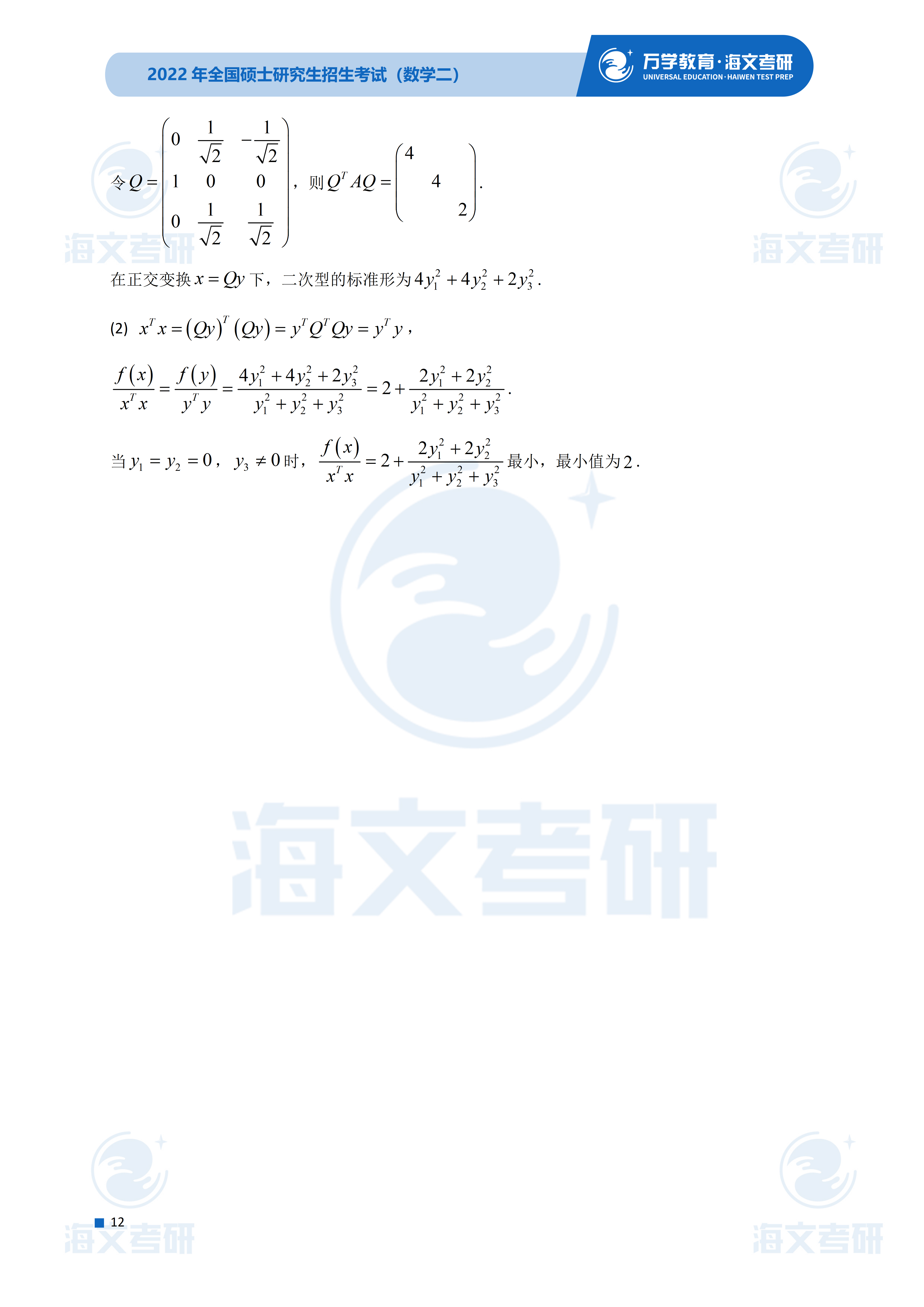 答案|2022考研数学（二）真题及答案