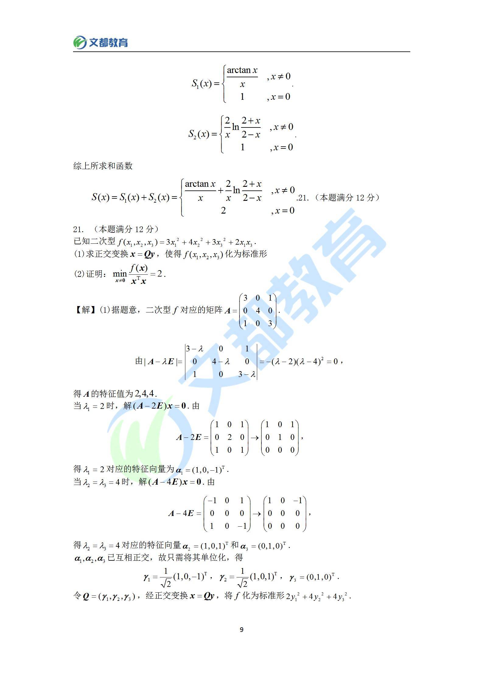 何?文|文都教育：22年考研数学三真题全文及答案解析