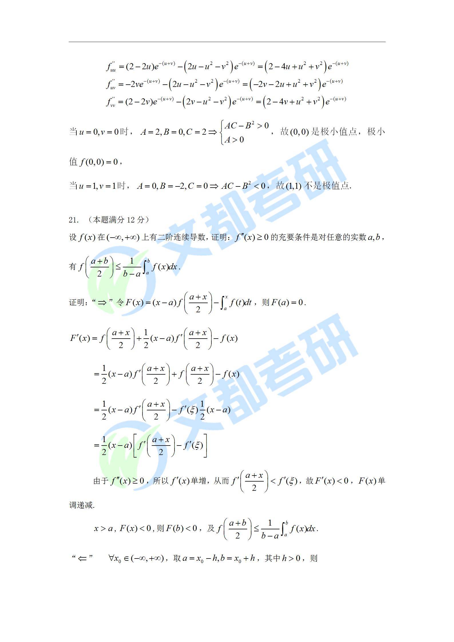 数学二|文都教育：2022考研数学二真题及解析【完整版】