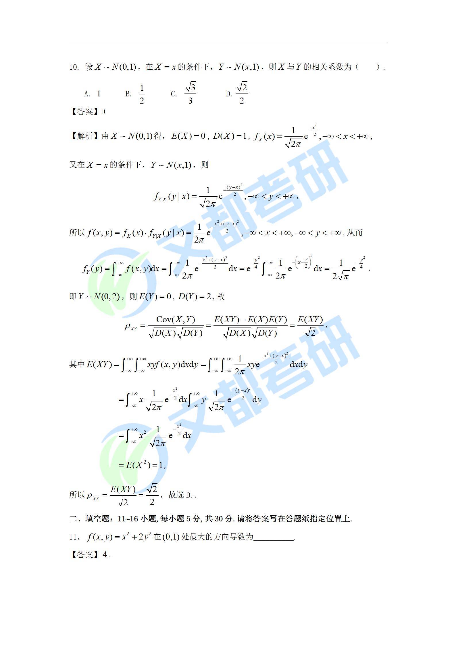 文都|文都教育：2022考研数学一真题及解析【完整版】