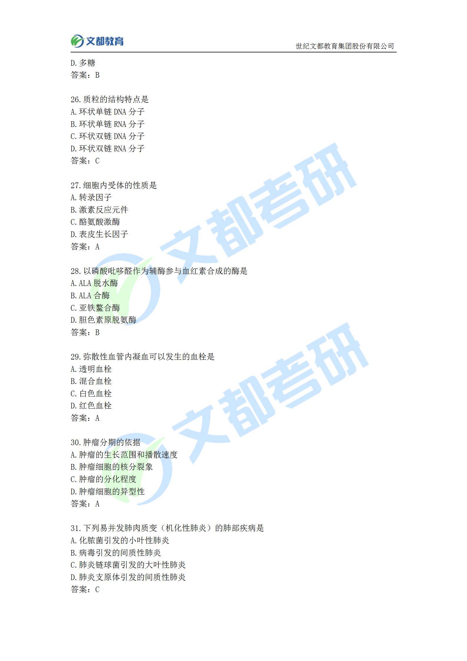 答案|文都教育：2022考研西医临综真题及答案解析