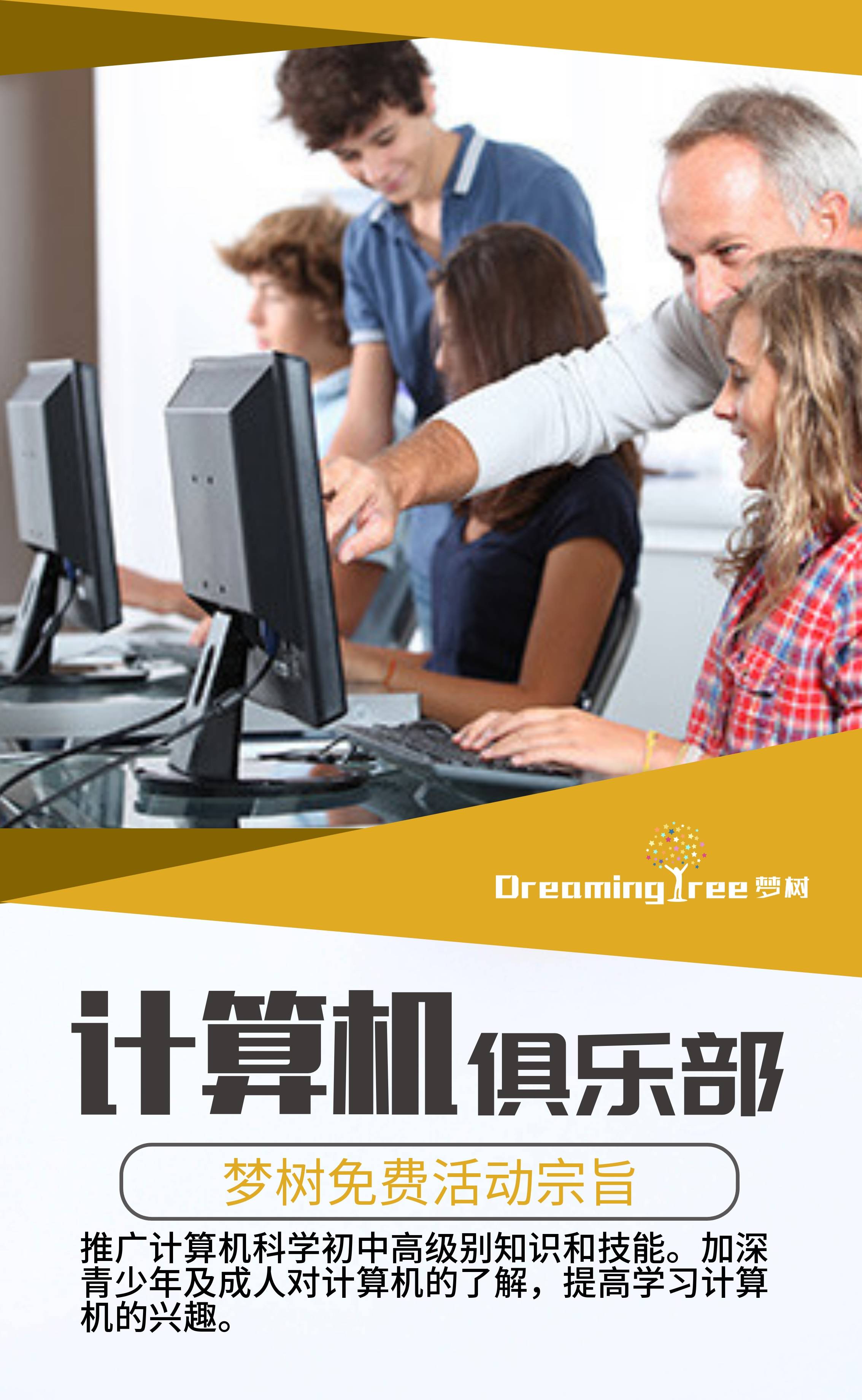 古北梦树计算机编程俱乐部开幕啦!