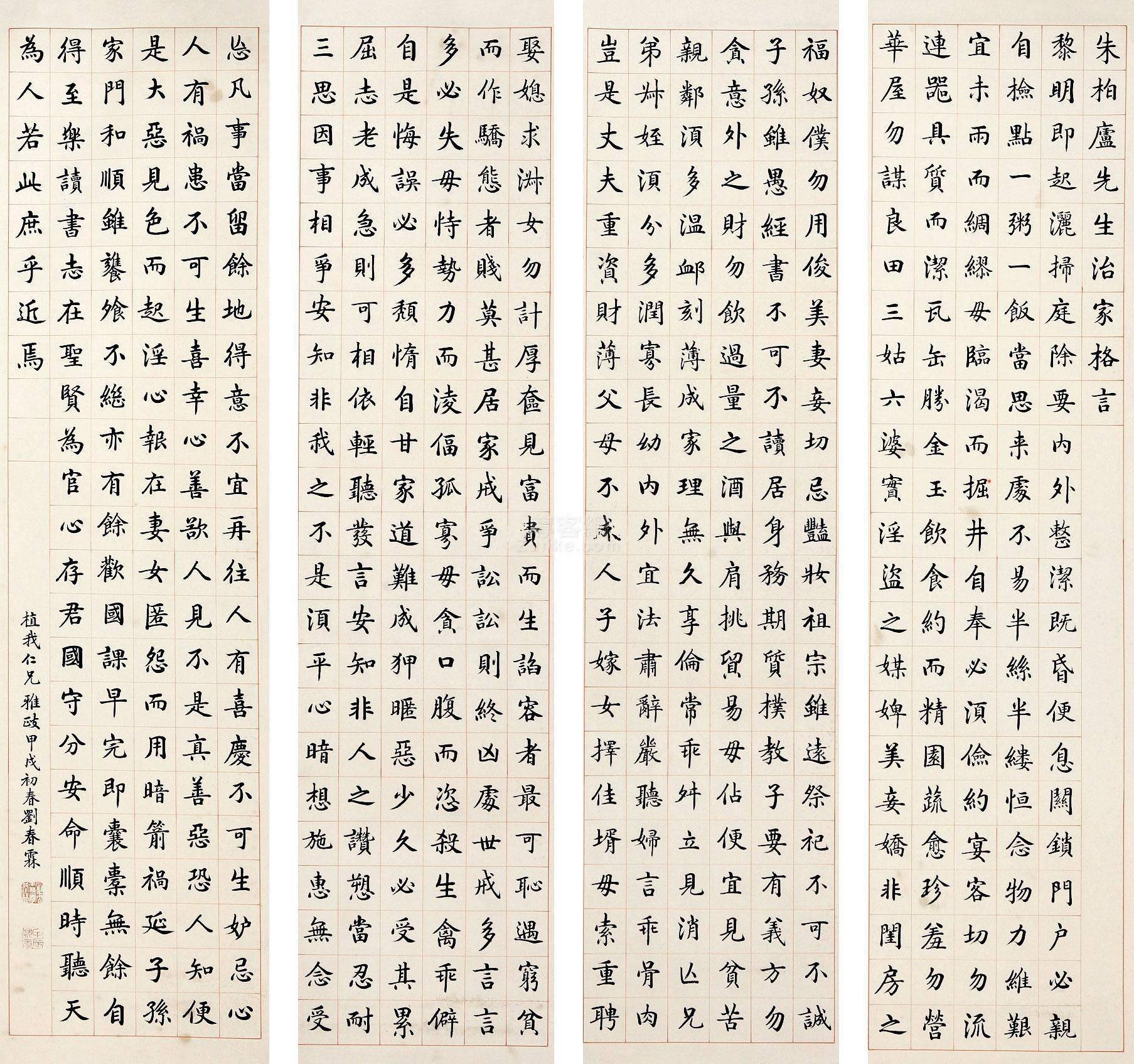 晚清状元刘春霖楷书朱柏庐先生治家格言
