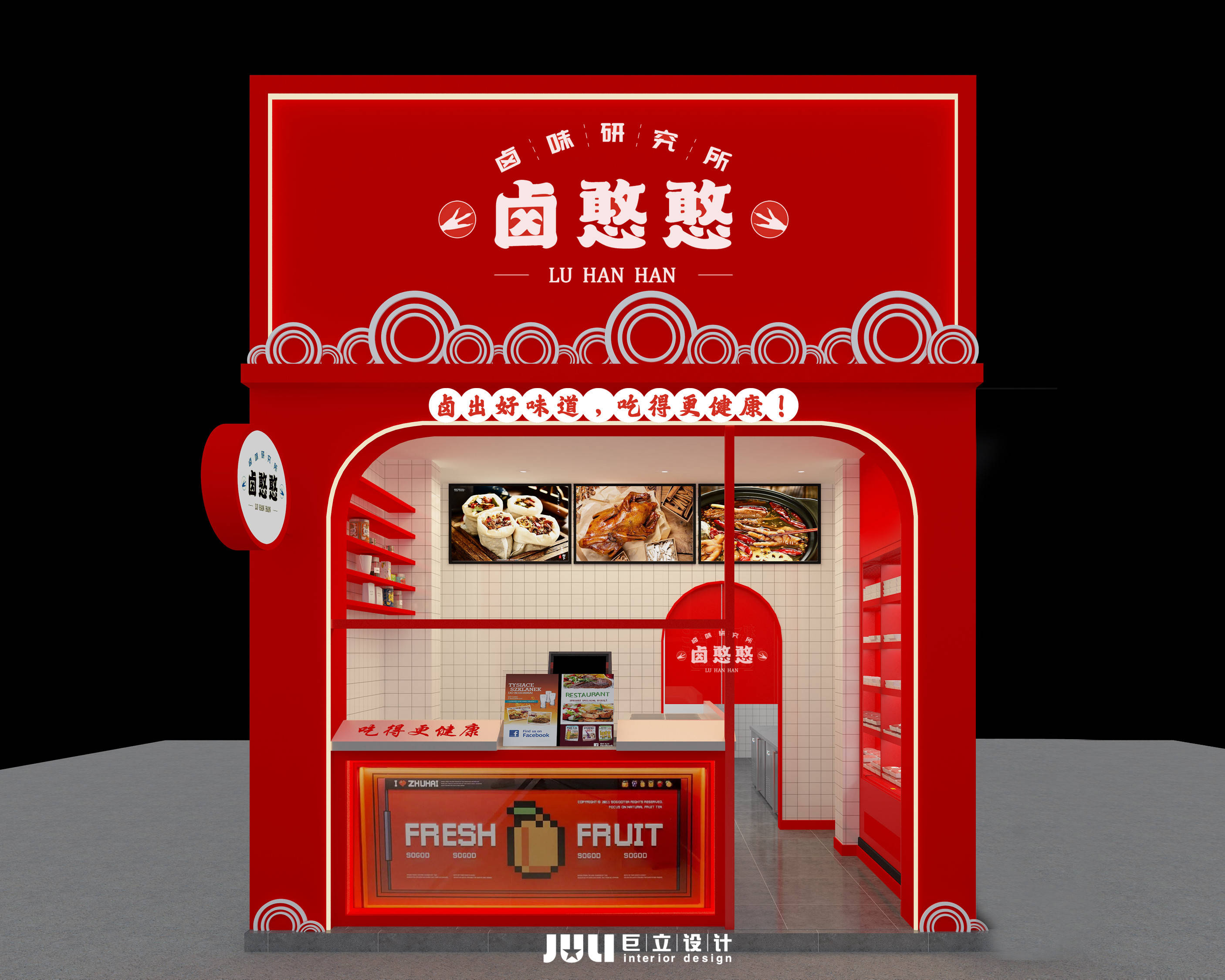 厦门卤憨憨卤料店卤肉店卤味店设计项目_客户_可持续性_展厅